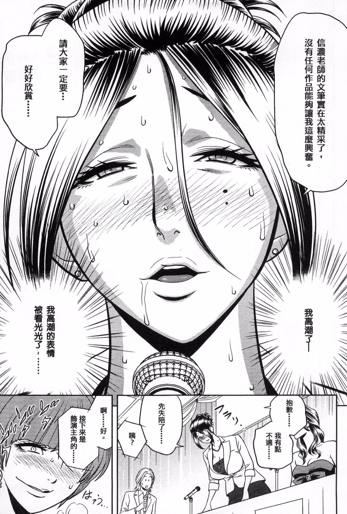 [風的工房][辰波要徳] 美人編集長の秘密 美女總編輯的秘密 166/202 