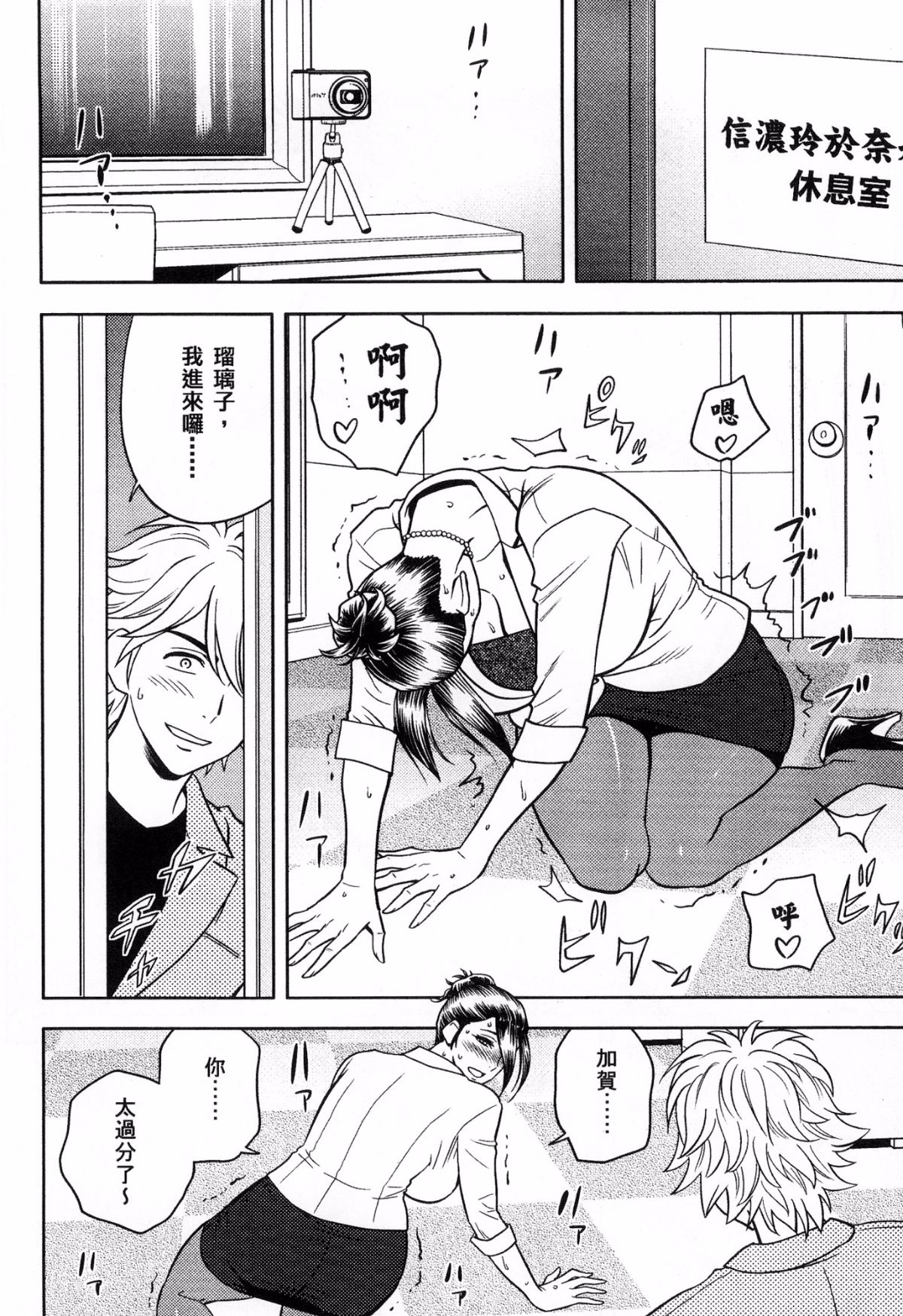 [風的工房][辰波要徳] 美人編集長の秘密 美女總編輯的秘密 167/202 
