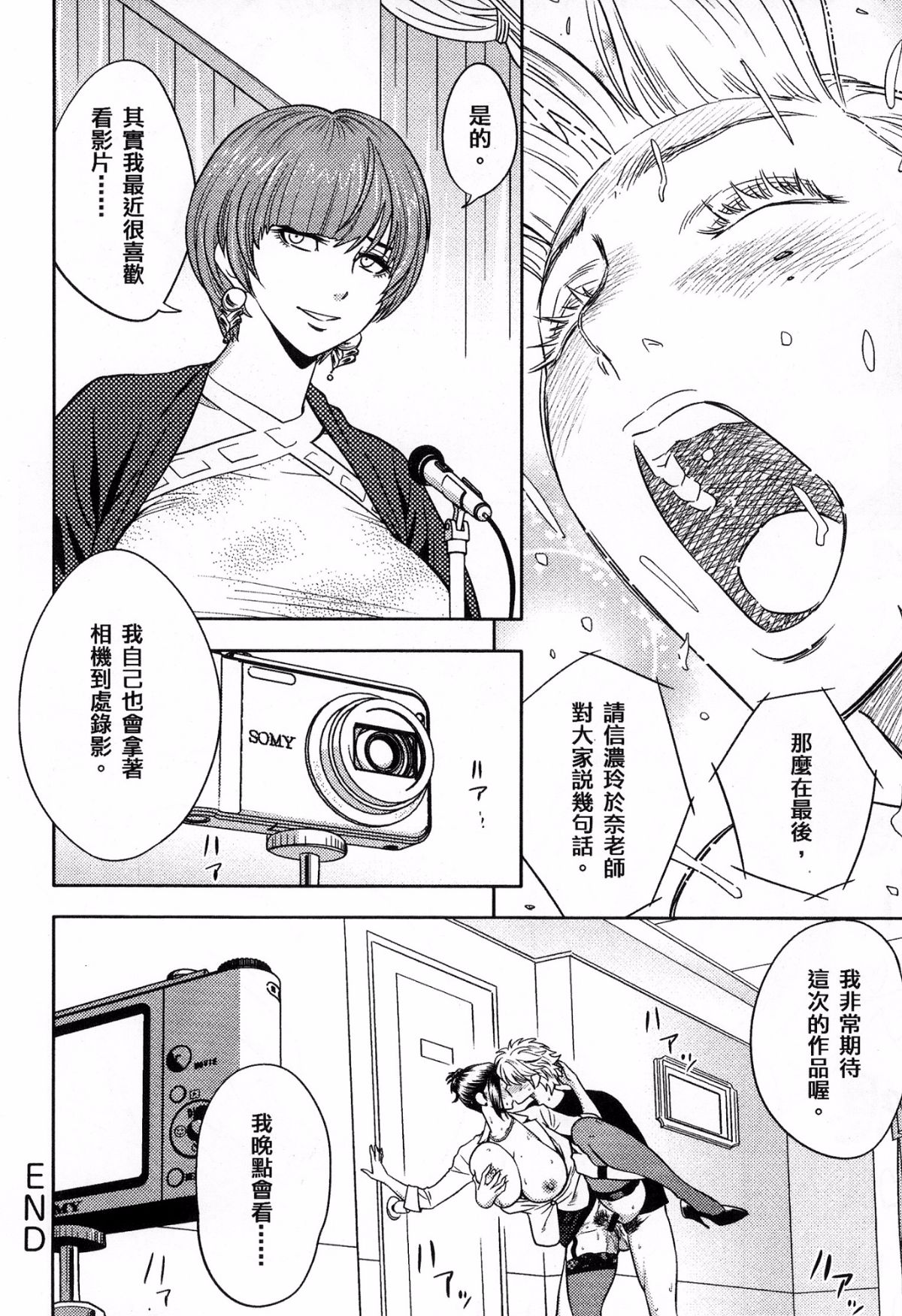 [風的工房][辰波要徳] 美人編集長の秘密 美女總編輯的秘密 173/202 