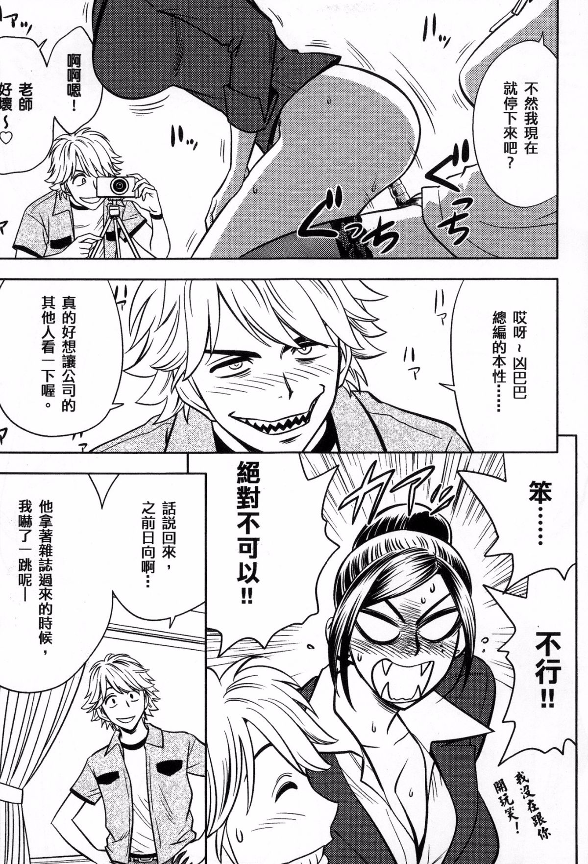 [風的工房][辰波要徳] 美人編集長の秘密 美女總編輯的秘密 176/202 