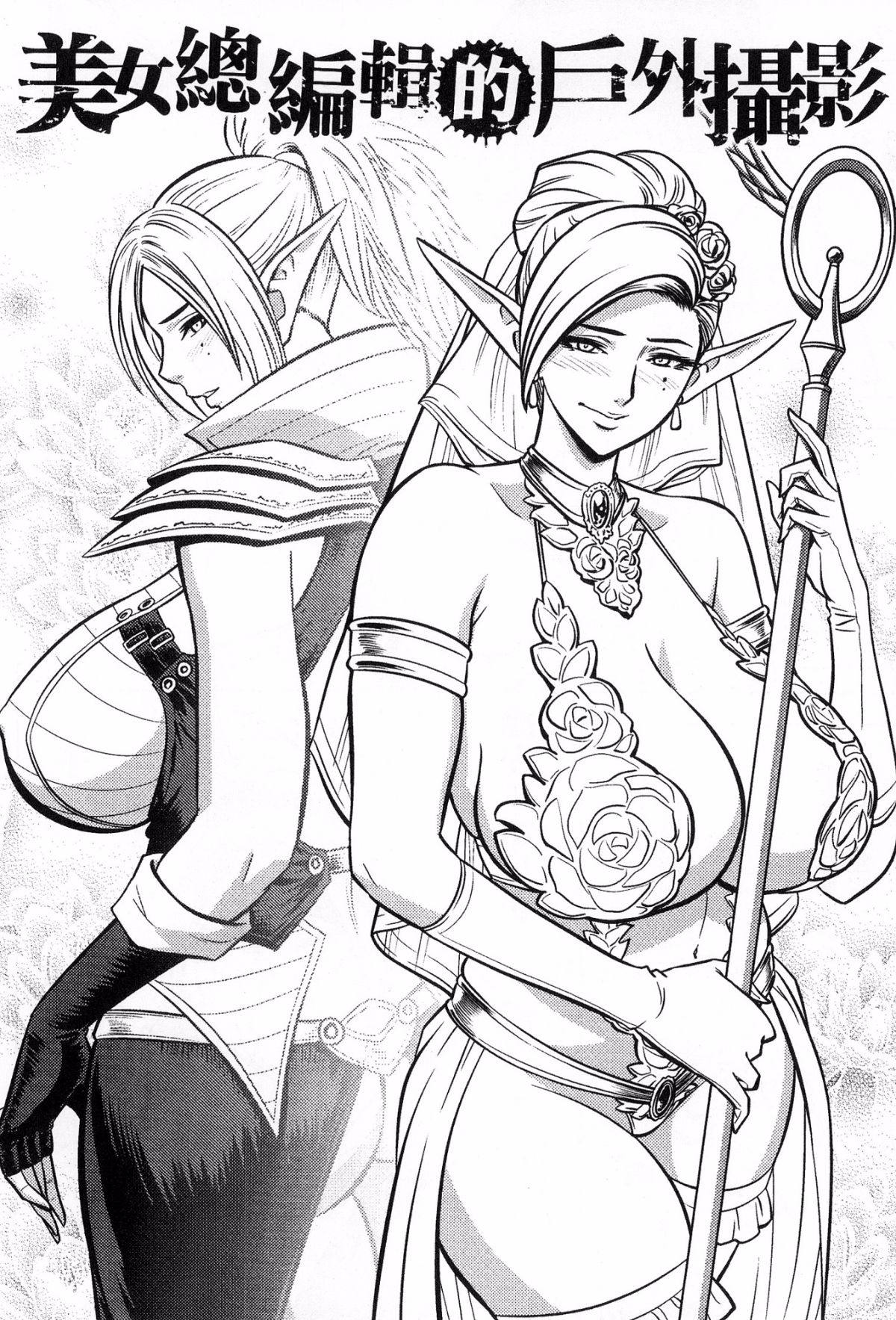 [風的工房][辰波要徳] 美人編集長の秘密 美女總編輯的秘密 177/202 