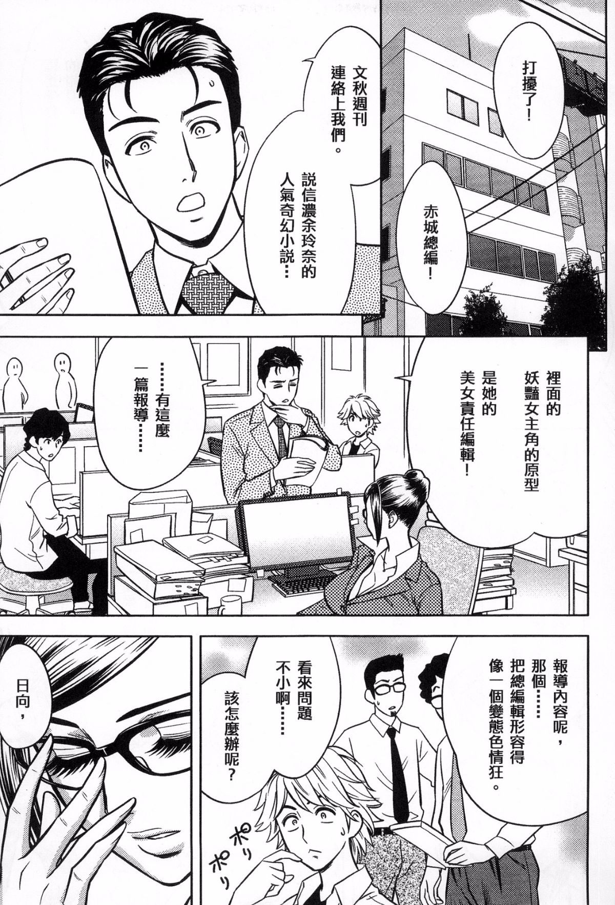 [風的工房][辰波要徳] 美人編集長の秘密 美女總編輯的秘密 178/202 