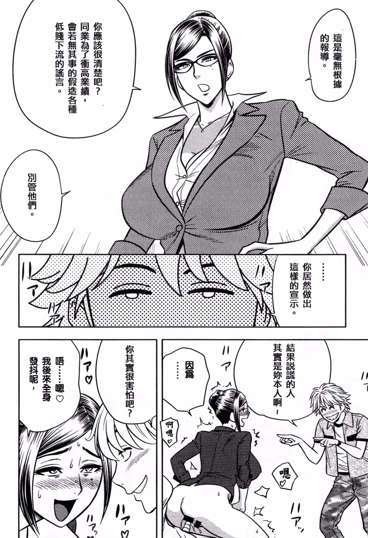 [風的工房][辰波要徳] 美人編集長の秘密 美女總編輯的秘密 179/202 