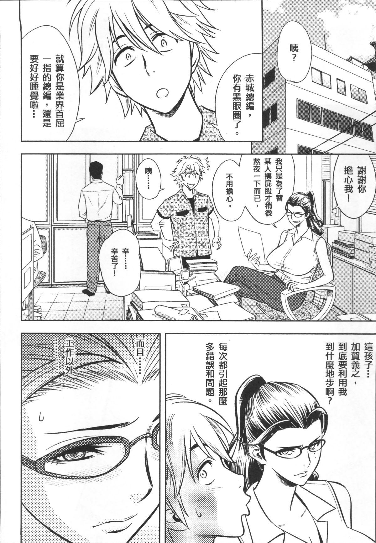 [4K掃圖組][辰波要徳] 美人編集長の秘密 110/210 