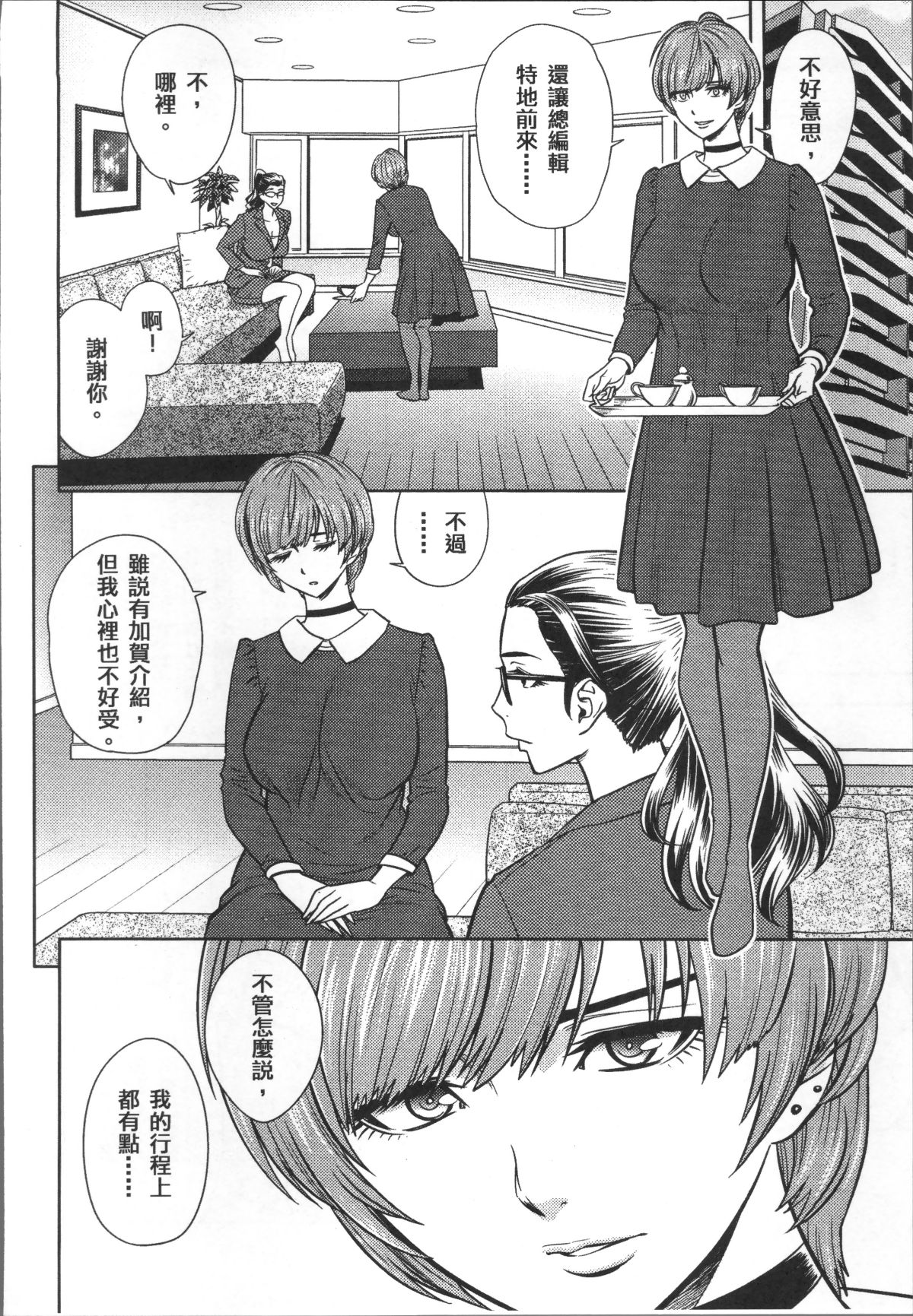 [4K掃圖組][辰波要徳] 美人編集長の秘密 112/210 