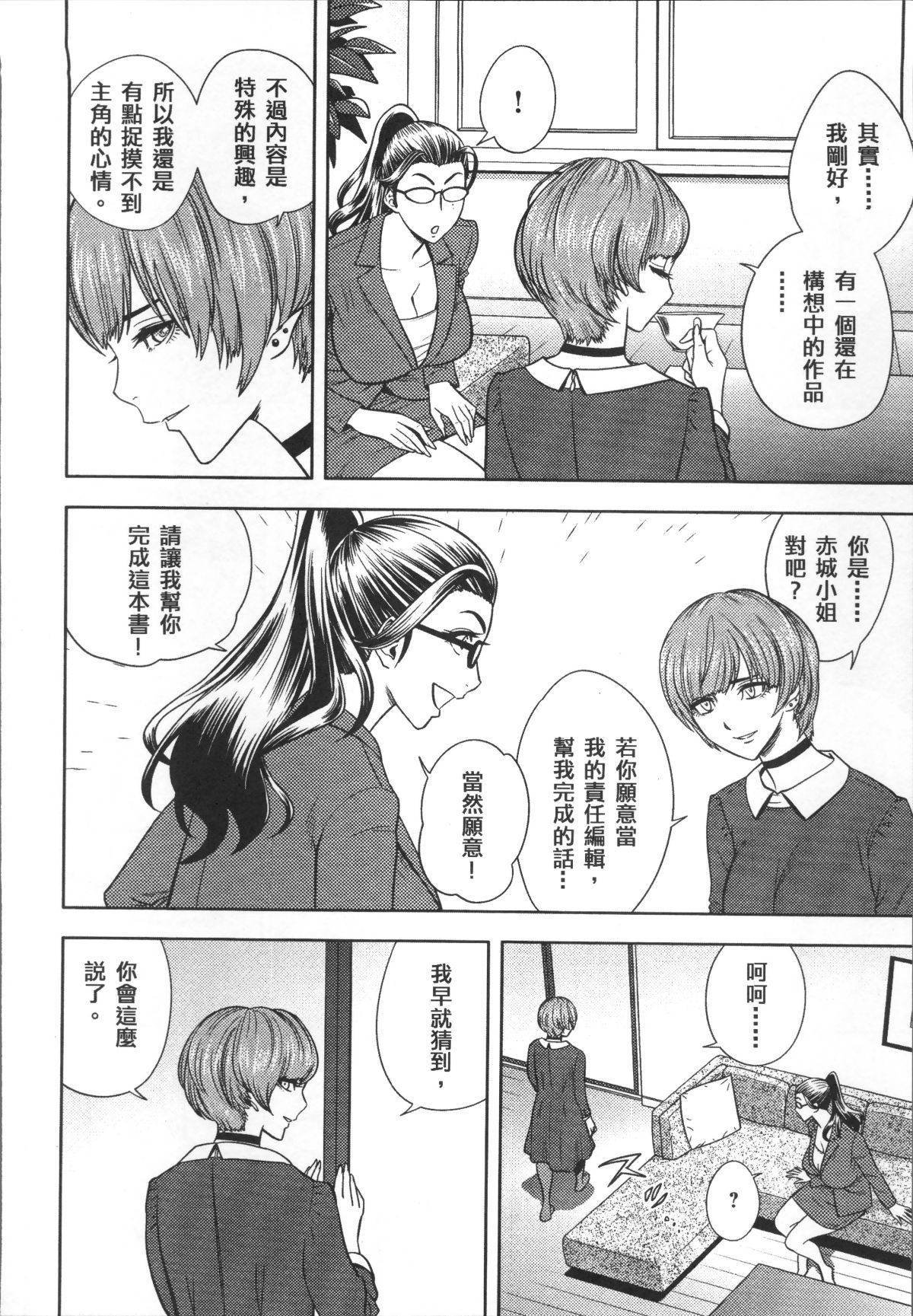 [4K掃圖組][辰波要徳] 美人編集長の秘密 114/210 