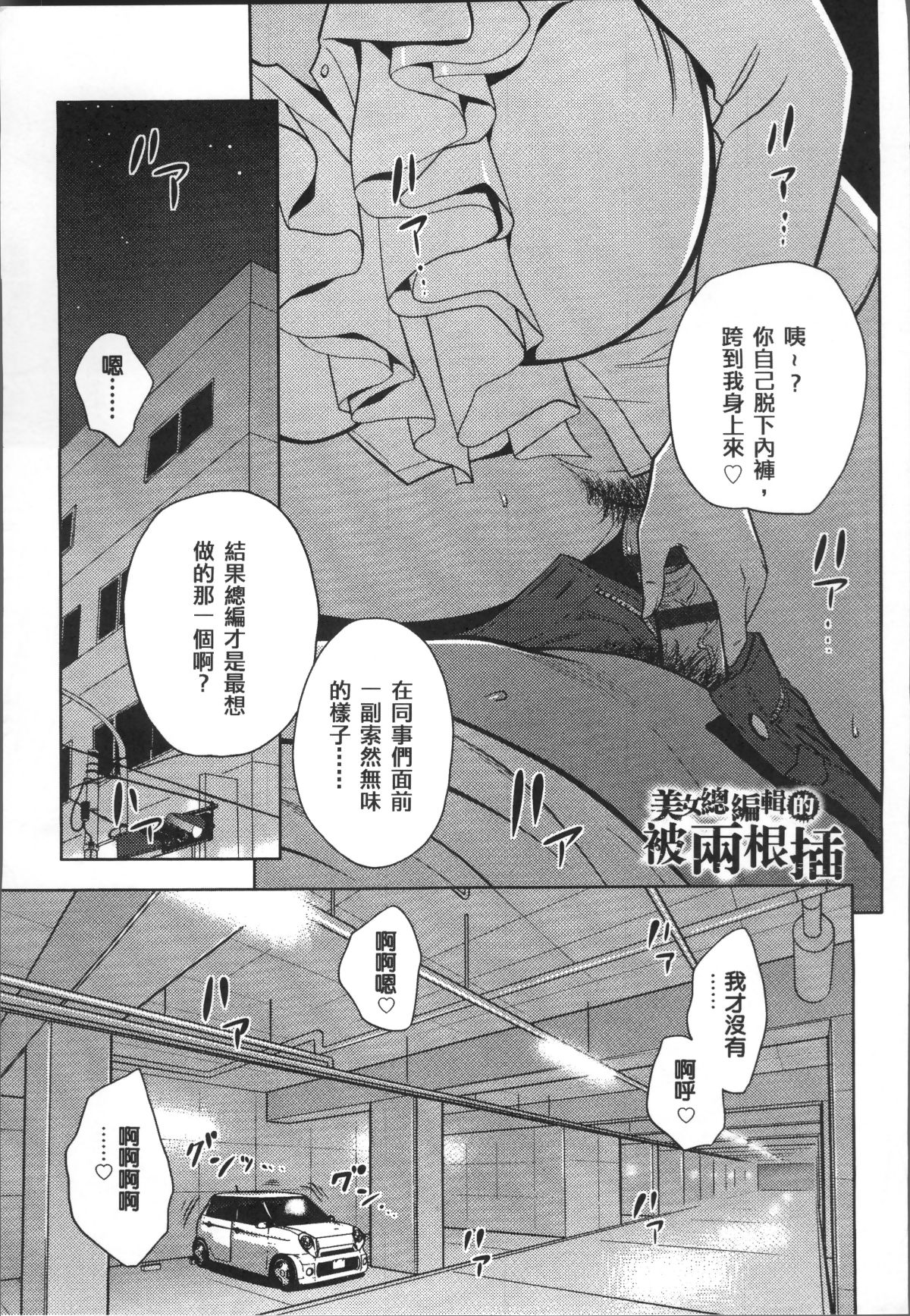 [4K掃圖組][辰波要徳] 美人編集長の秘密 131/210 