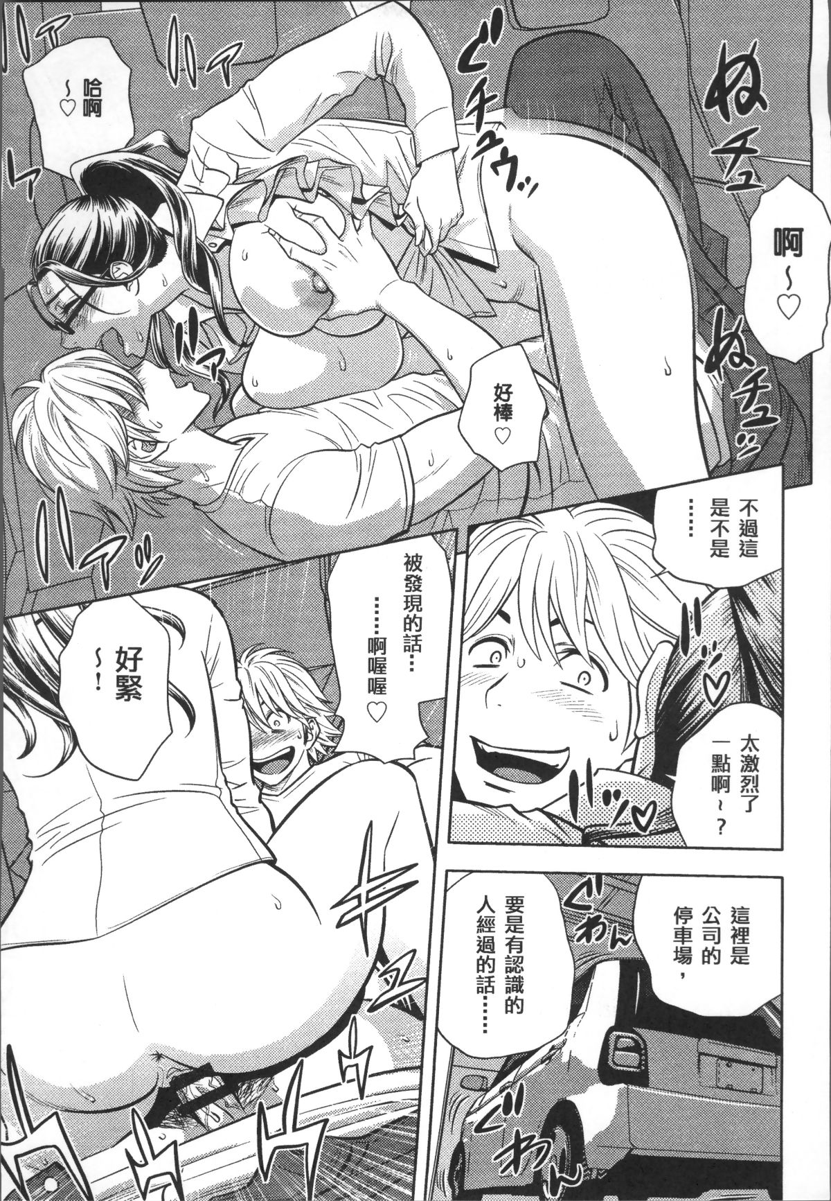 [4K掃圖組][辰波要徳] 美人編集長の秘密 133/210 