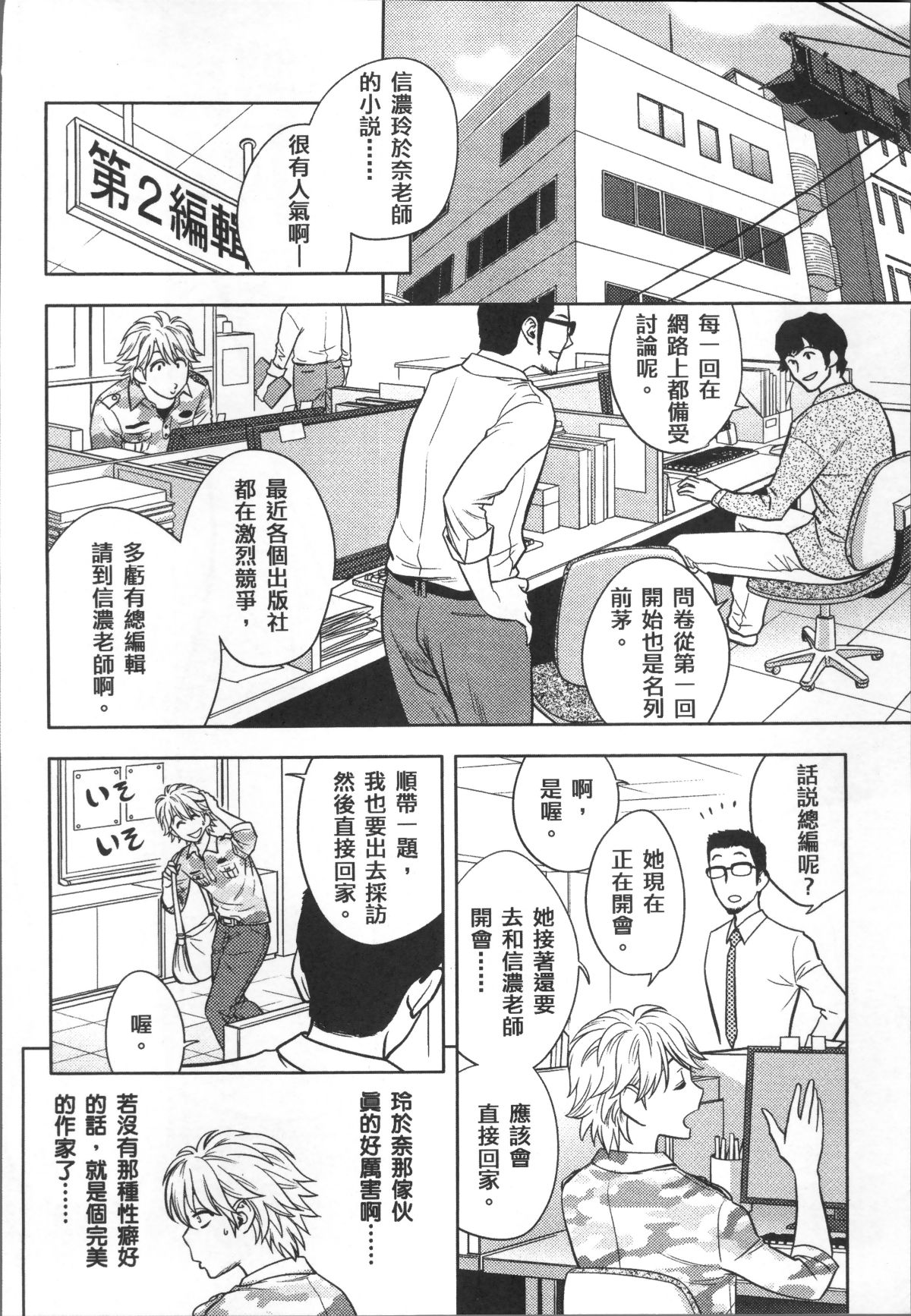 [4K掃圖組][辰波要徳] 美人編集長の秘密 136/210 