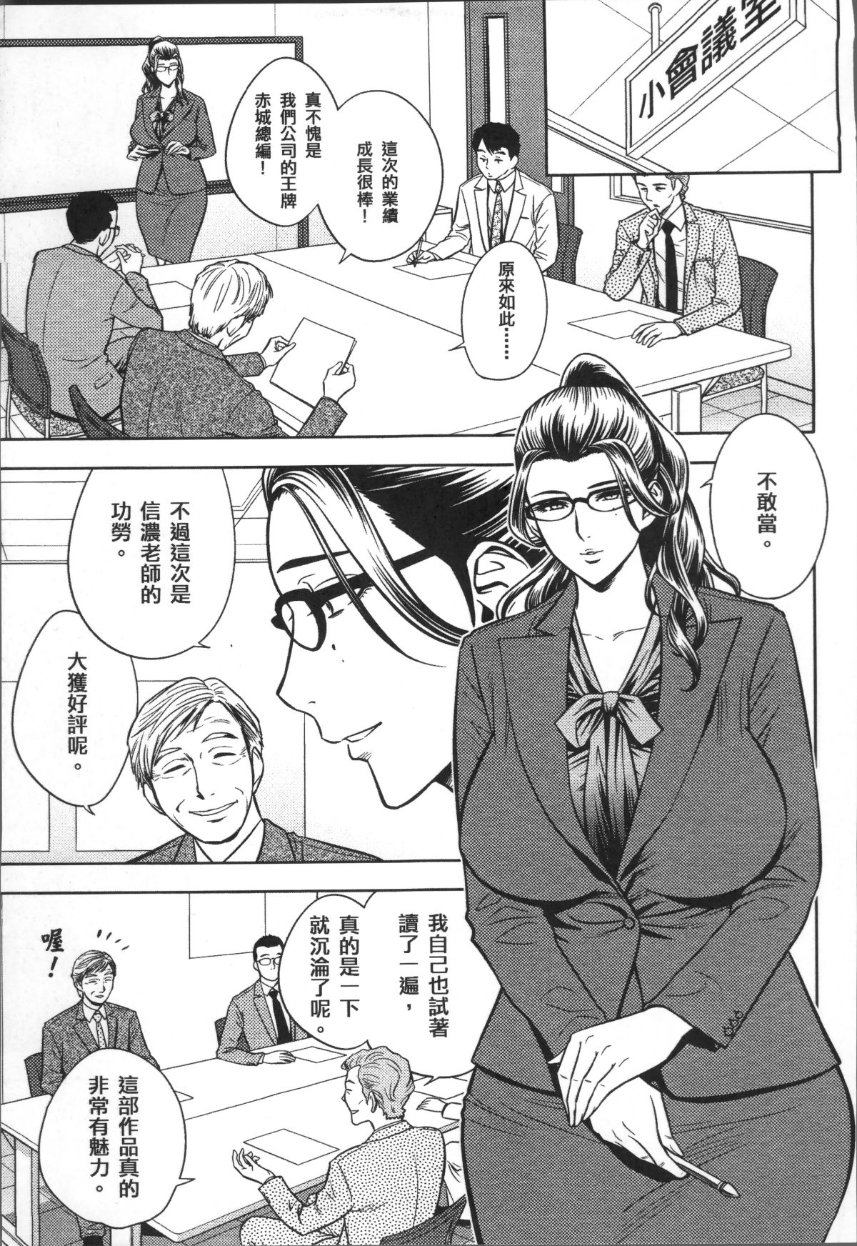 [4K掃圖組][辰波要徳] 美人編集長の秘密 137/210 