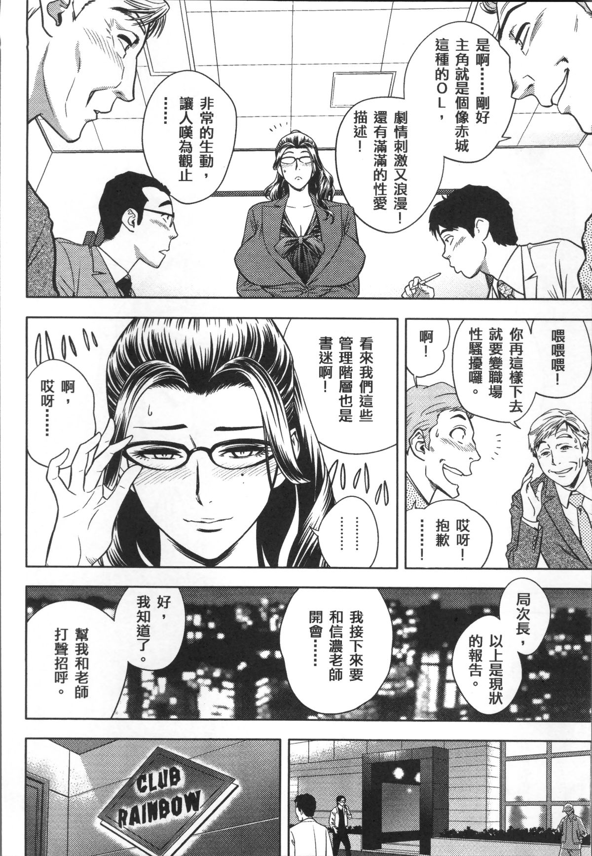 [4K掃圖組][辰波要徳] 美人編集長の秘密 138/210 