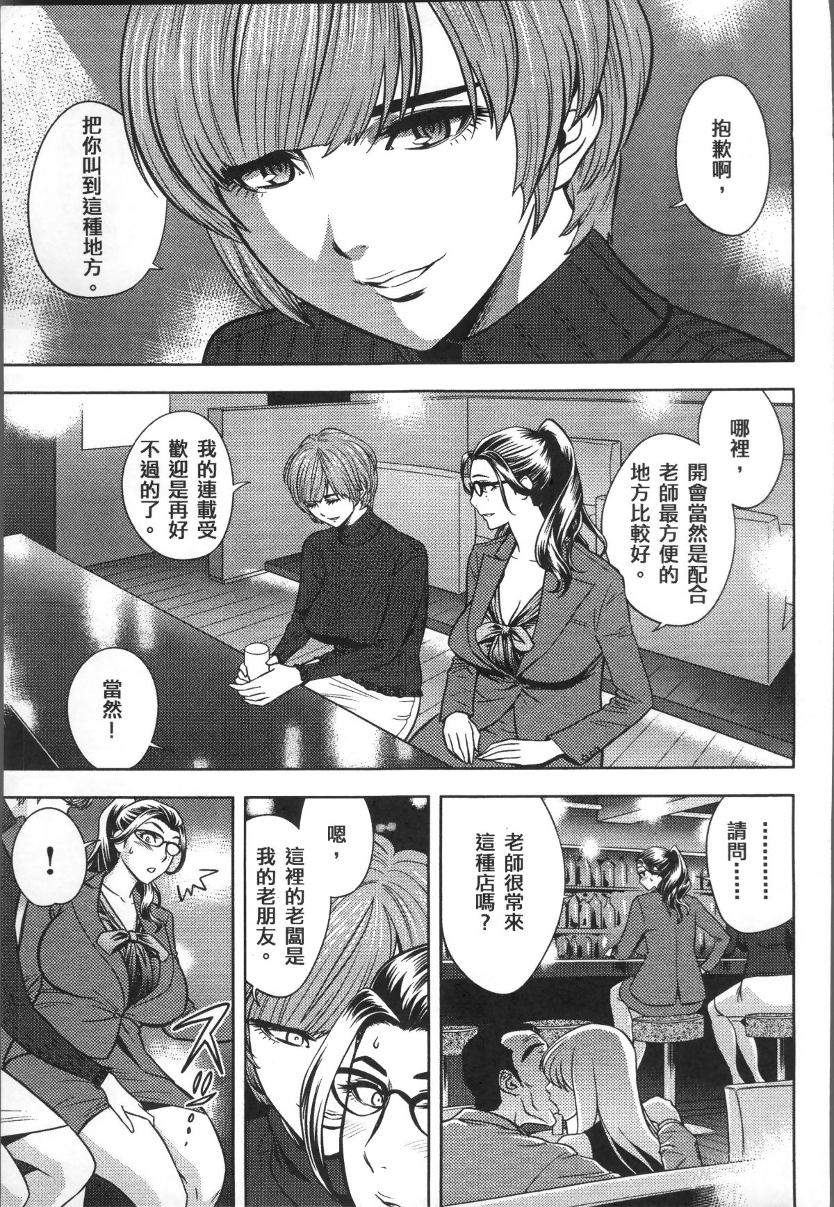 [4K掃圖組][辰波要徳] 美人編集長の秘密 139/210 