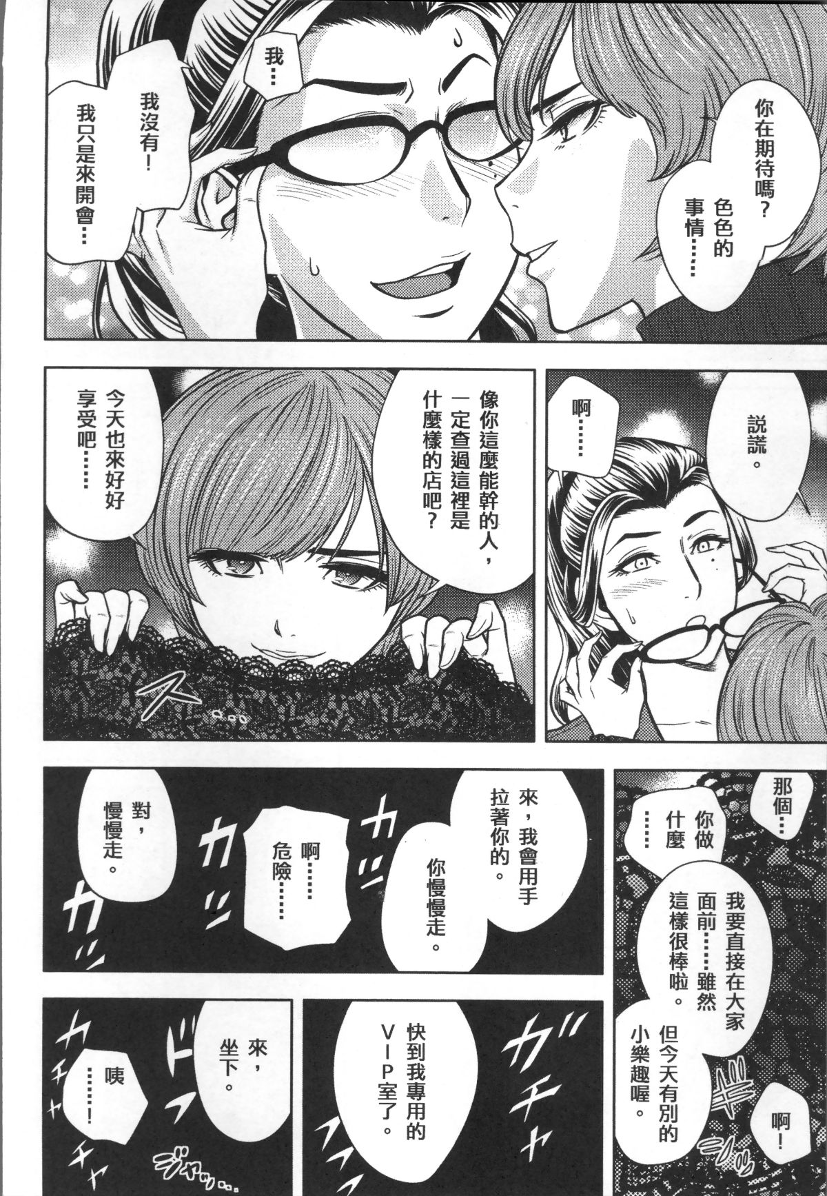 [4K掃圖組][辰波要徳] 美人編集長の秘密 140/210 