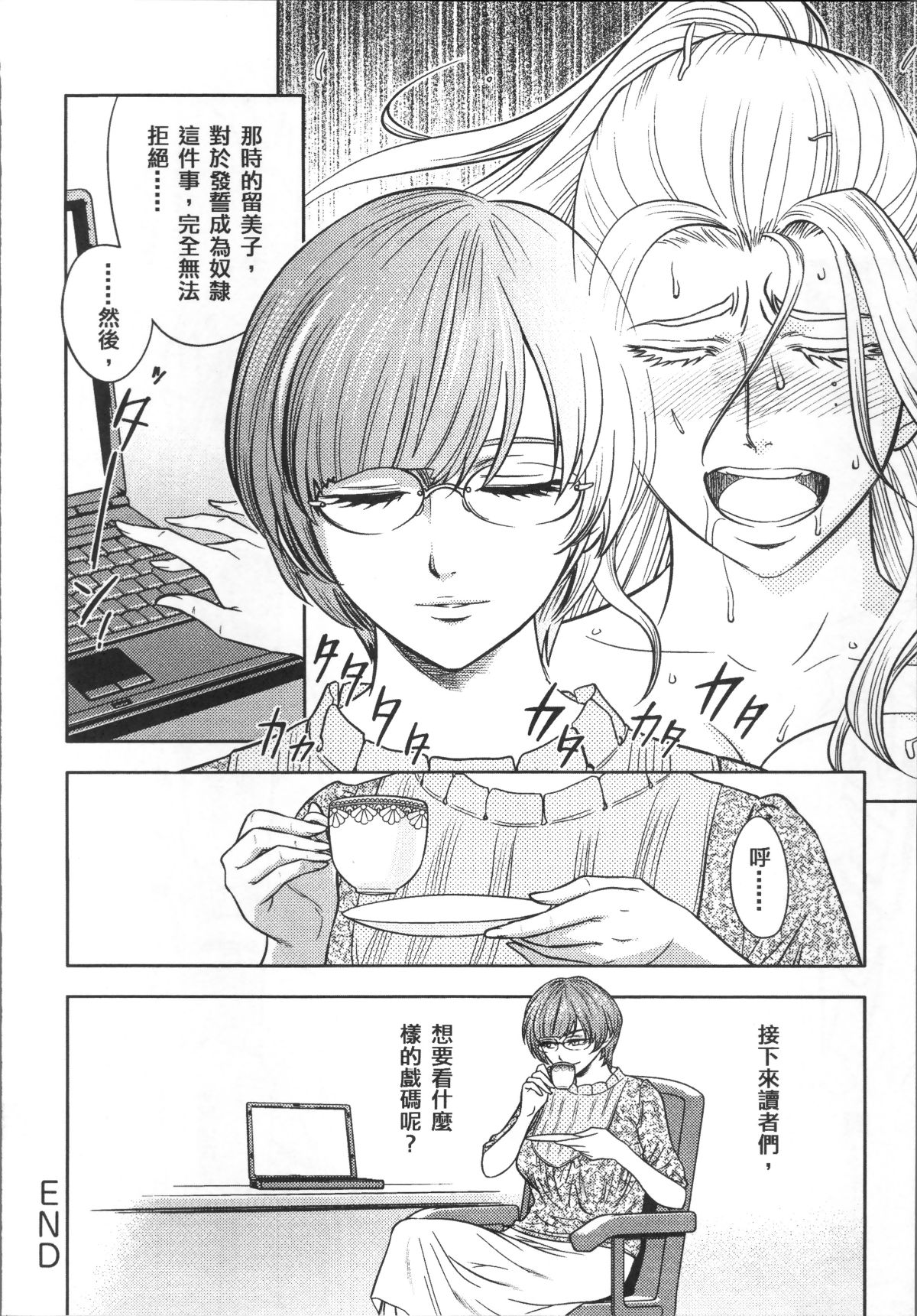 [4K掃圖組][辰波要徳] 美人編集長の秘密 154/210 