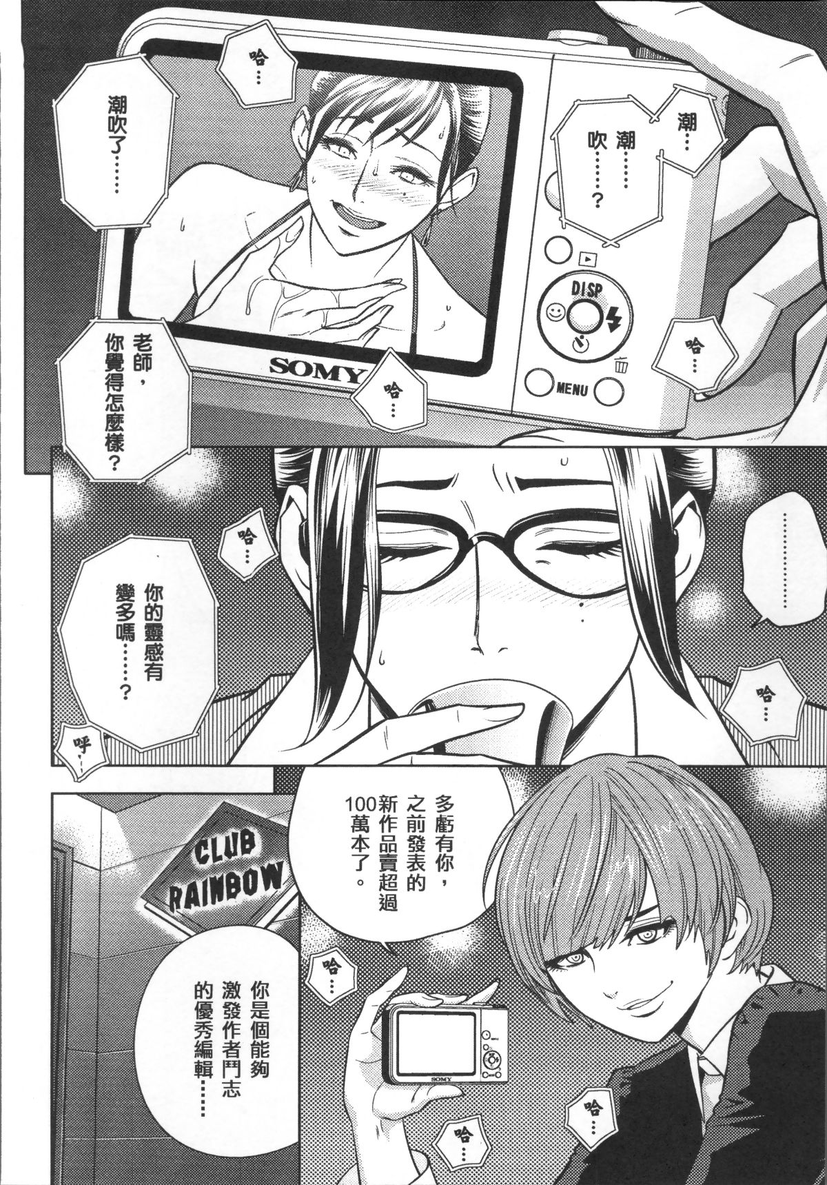[4K掃圖組][辰波要徳] 美人編集長の秘密 158/210 