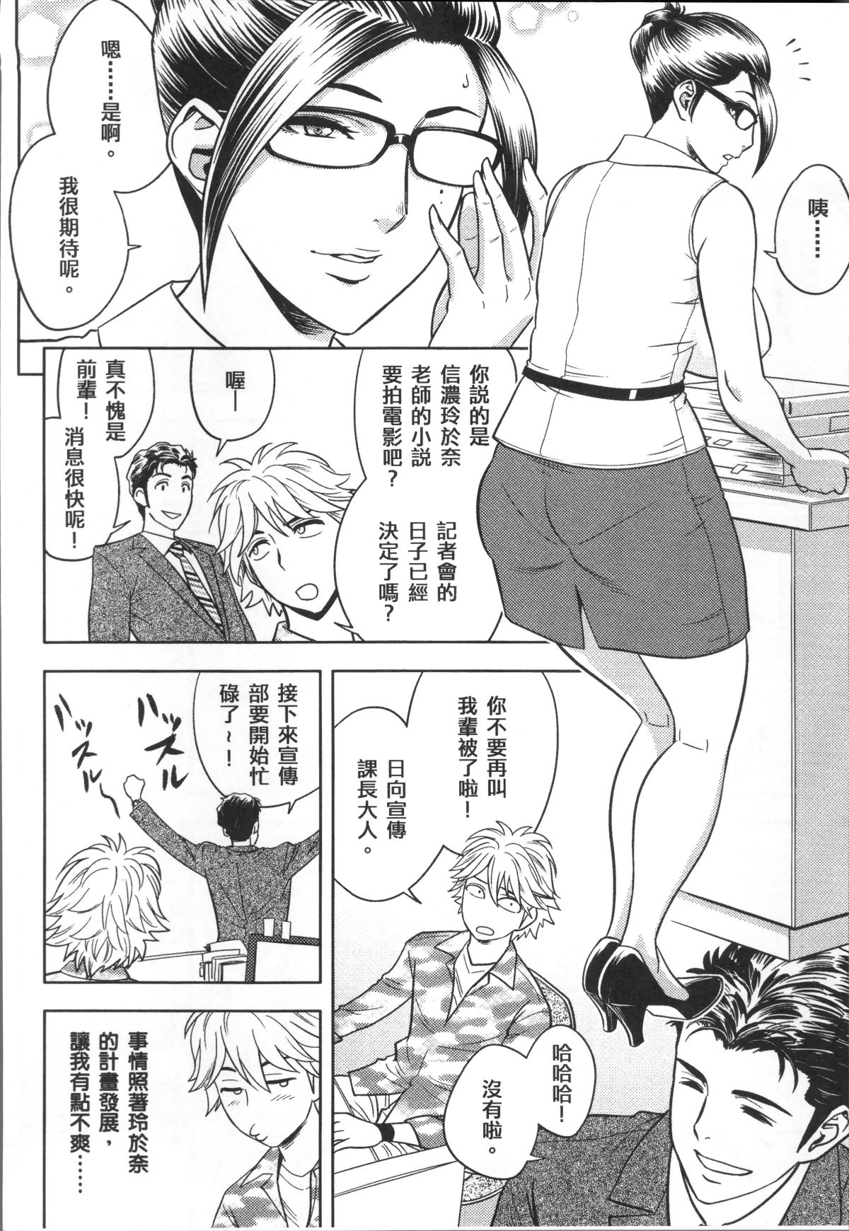 [4K掃圖組][辰波要徳] 美人編集長の秘密 162/210 