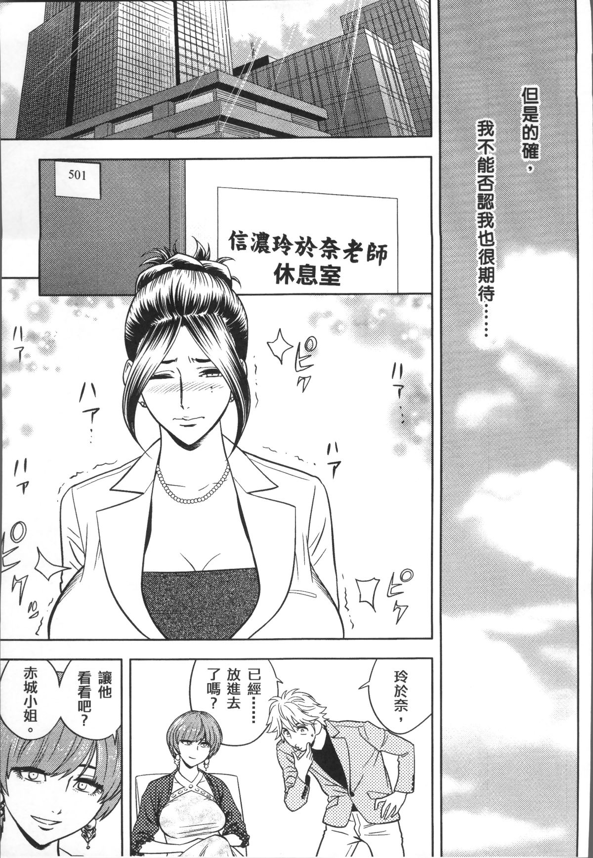 [4K掃圖組][辰波要徳] 美人編集長の秘密 163/210 