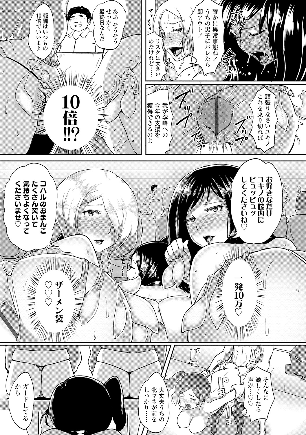 [蒼惑う子][ワケあり亂高♪ 孕峰ックス!] 105/243 