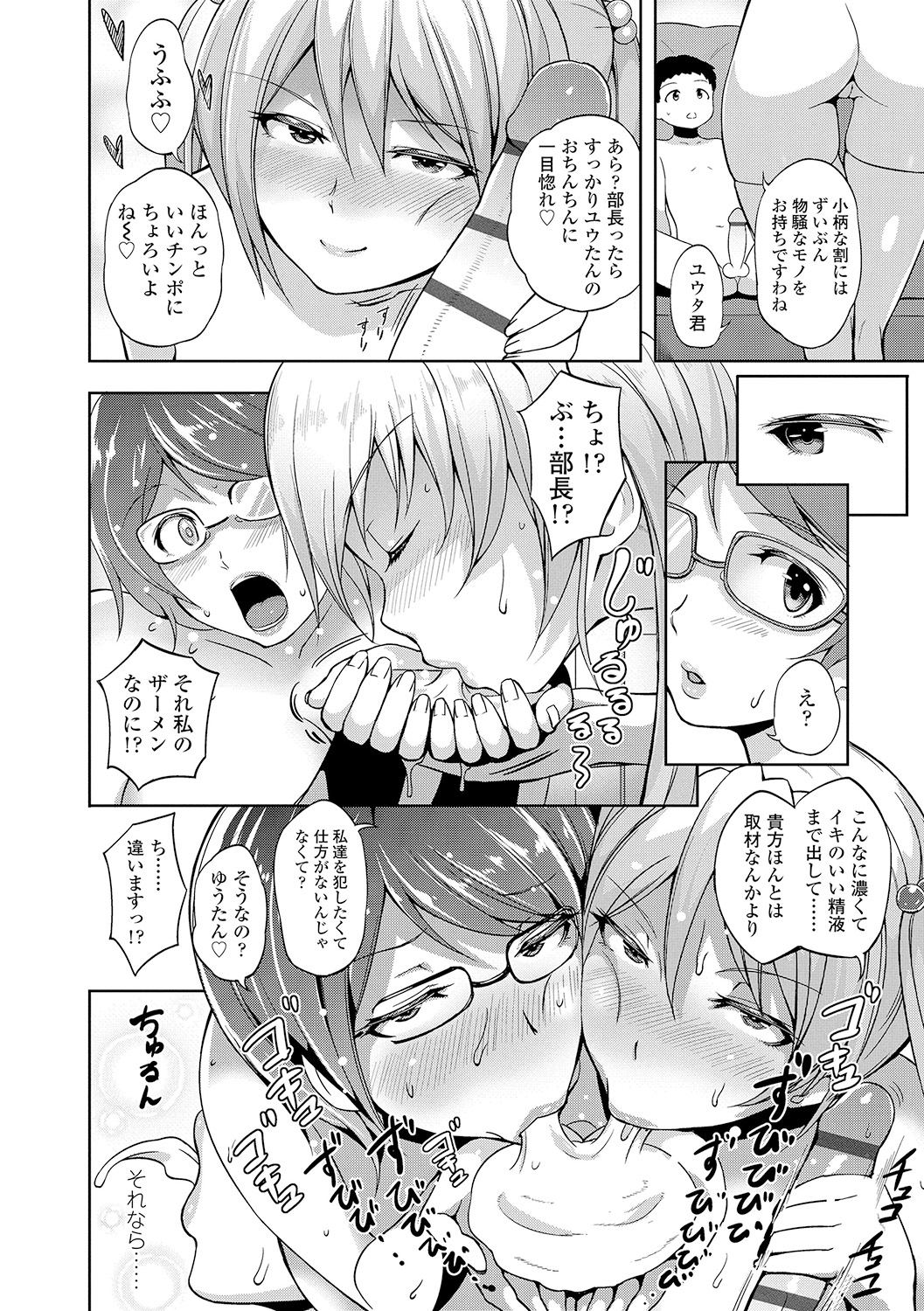 [蒼惑う子][ワケあり亂高♪ 孕峰ックス!] 122/243 