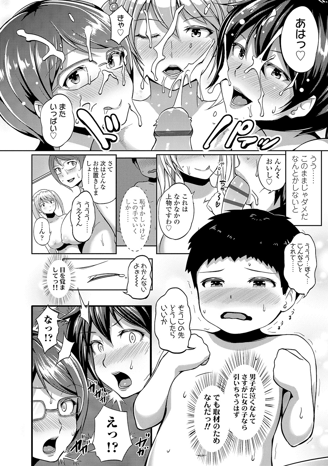 [蒼惑う子][ワケあり亂高♪ 孕峰ックス!] 124/243 