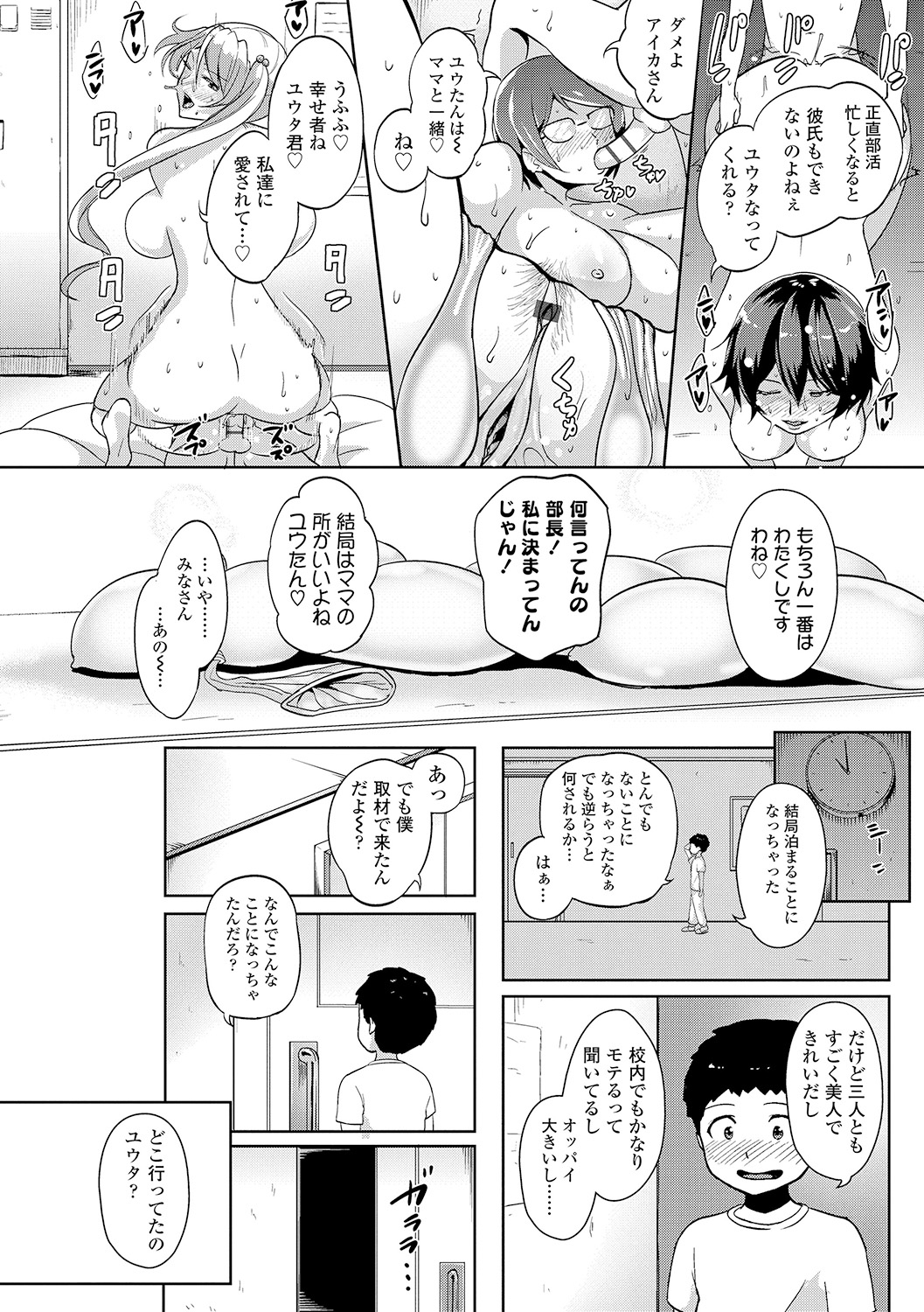 [蒼惑う子][ワケあり亂高♪ 孕峰ックス!] 132/243 