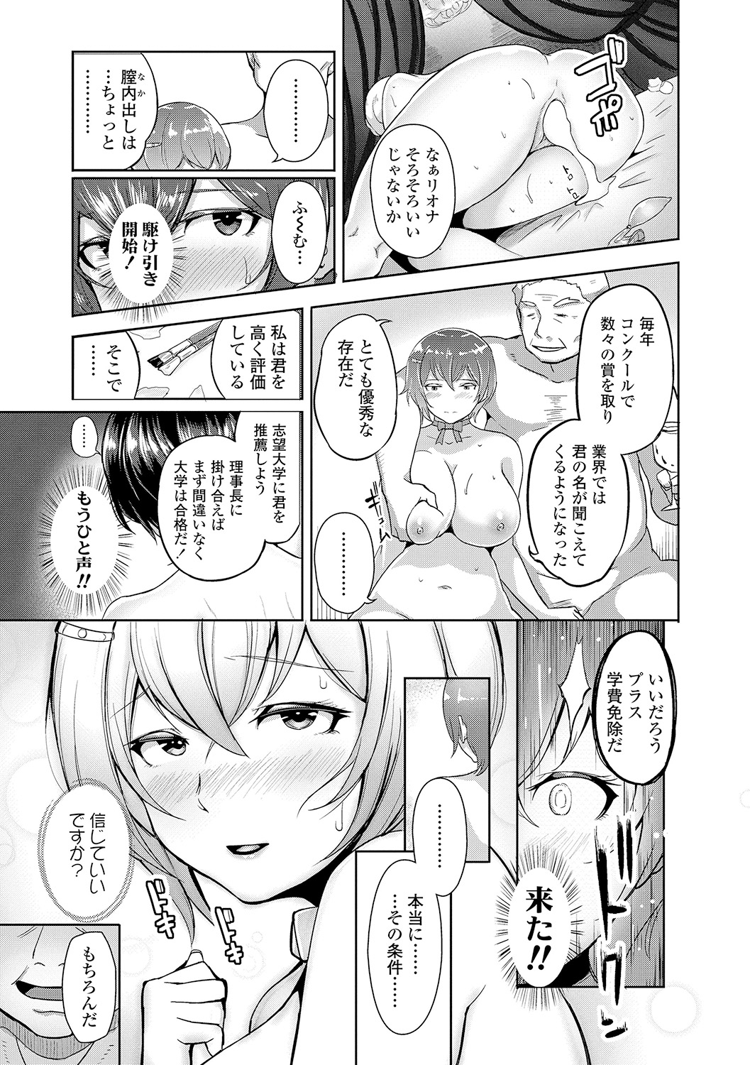 [蒼惑う子][ワケあり亂高♪ 孕峰ックス!] 149/243 