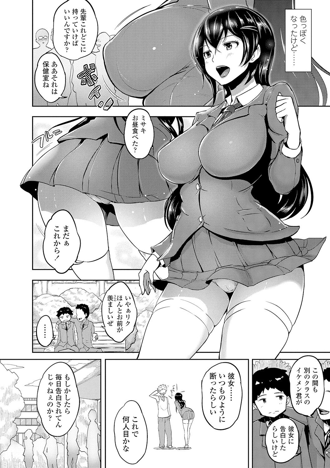 [蒼惑う子][ワケあり亂高♪ 孕峰ックス!] 158/243 