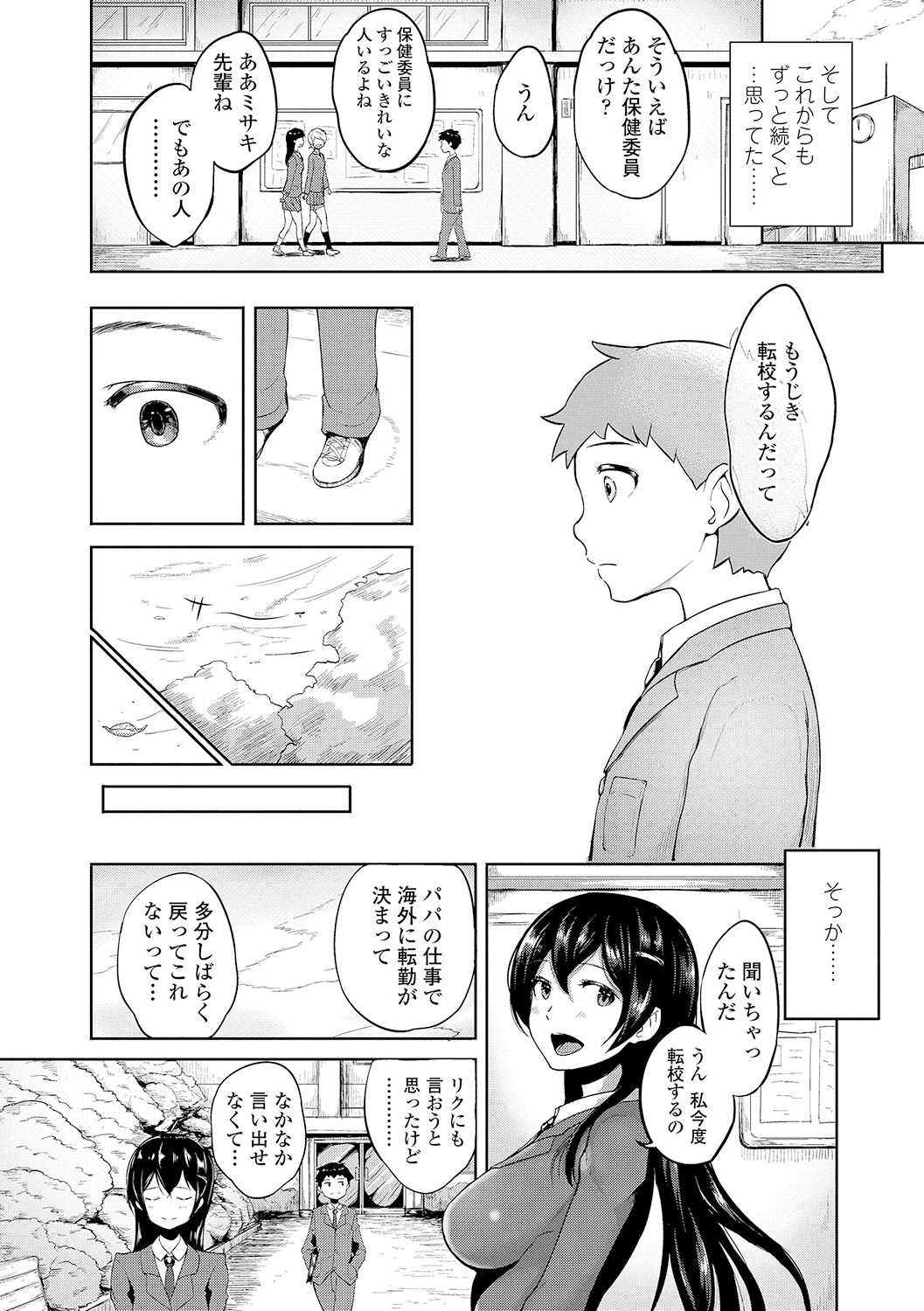[蒼惑う子][ワケあり亂高♪ 孕峰ックス!] 160/243 