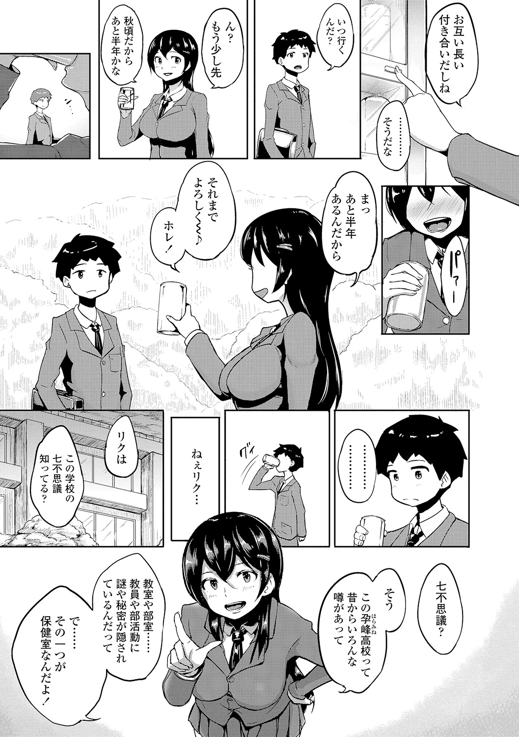 [蒼惑う子][ワケあり亂高♪ 孕峰ックス!] 161/243 