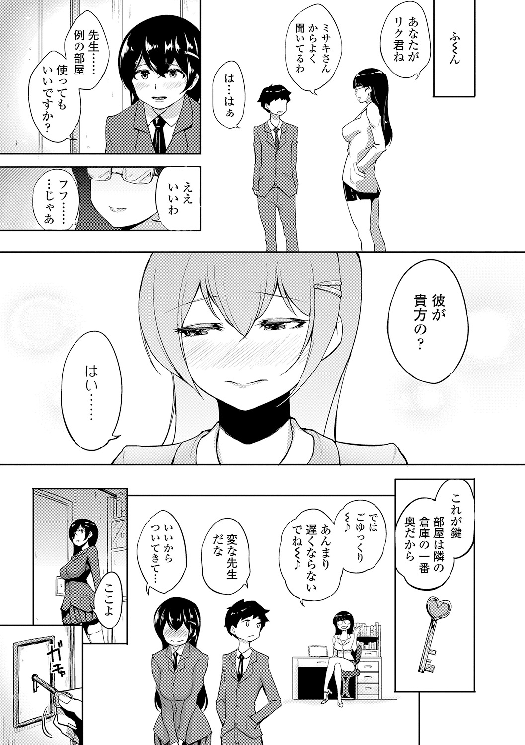 [蒼惑う子][ワケあり亂高♪ 孕峰ックス!] 163/243 