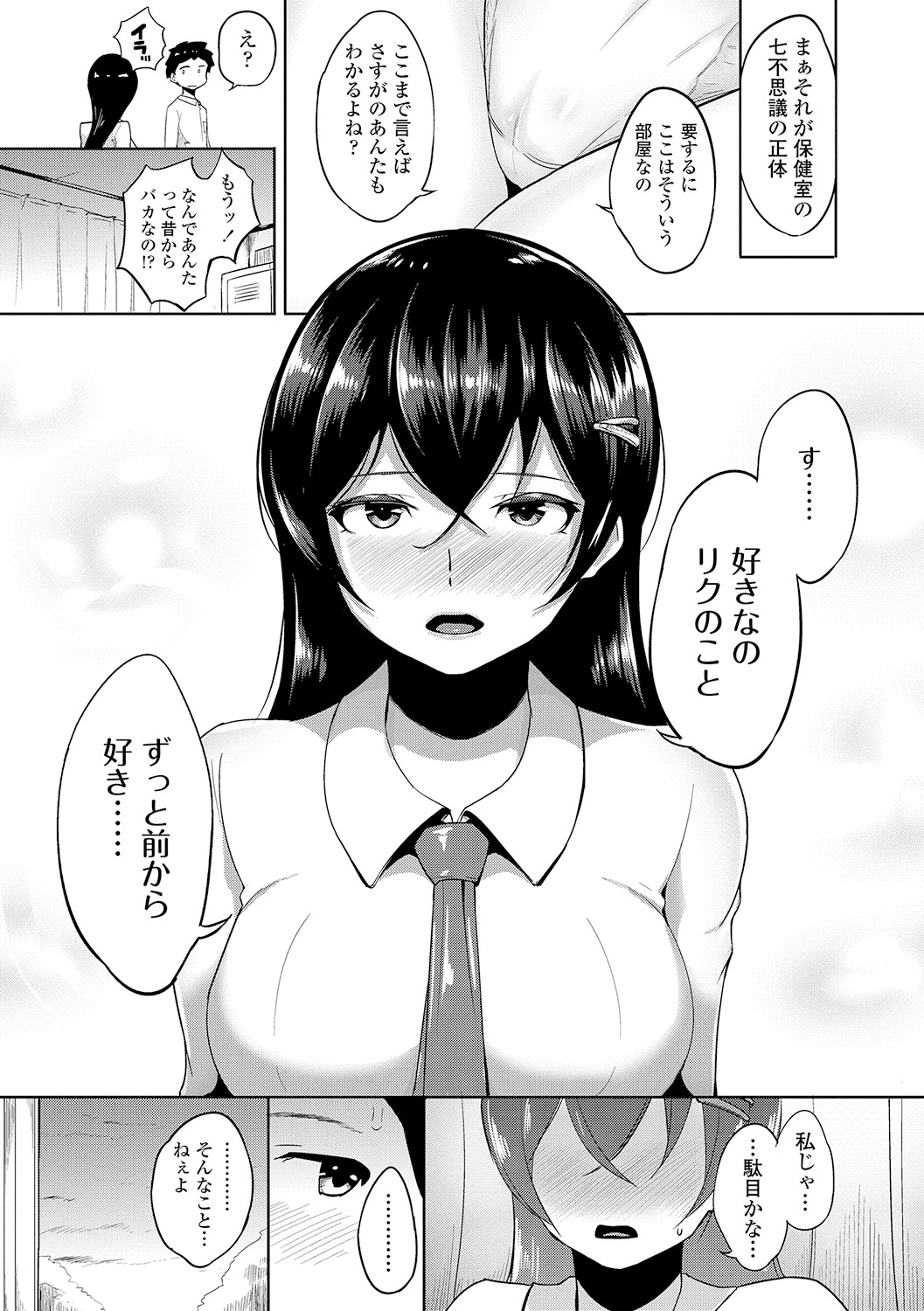 [蒼惑う子][ワケあり亂高♪ 孕峰ックス!] 165/243 