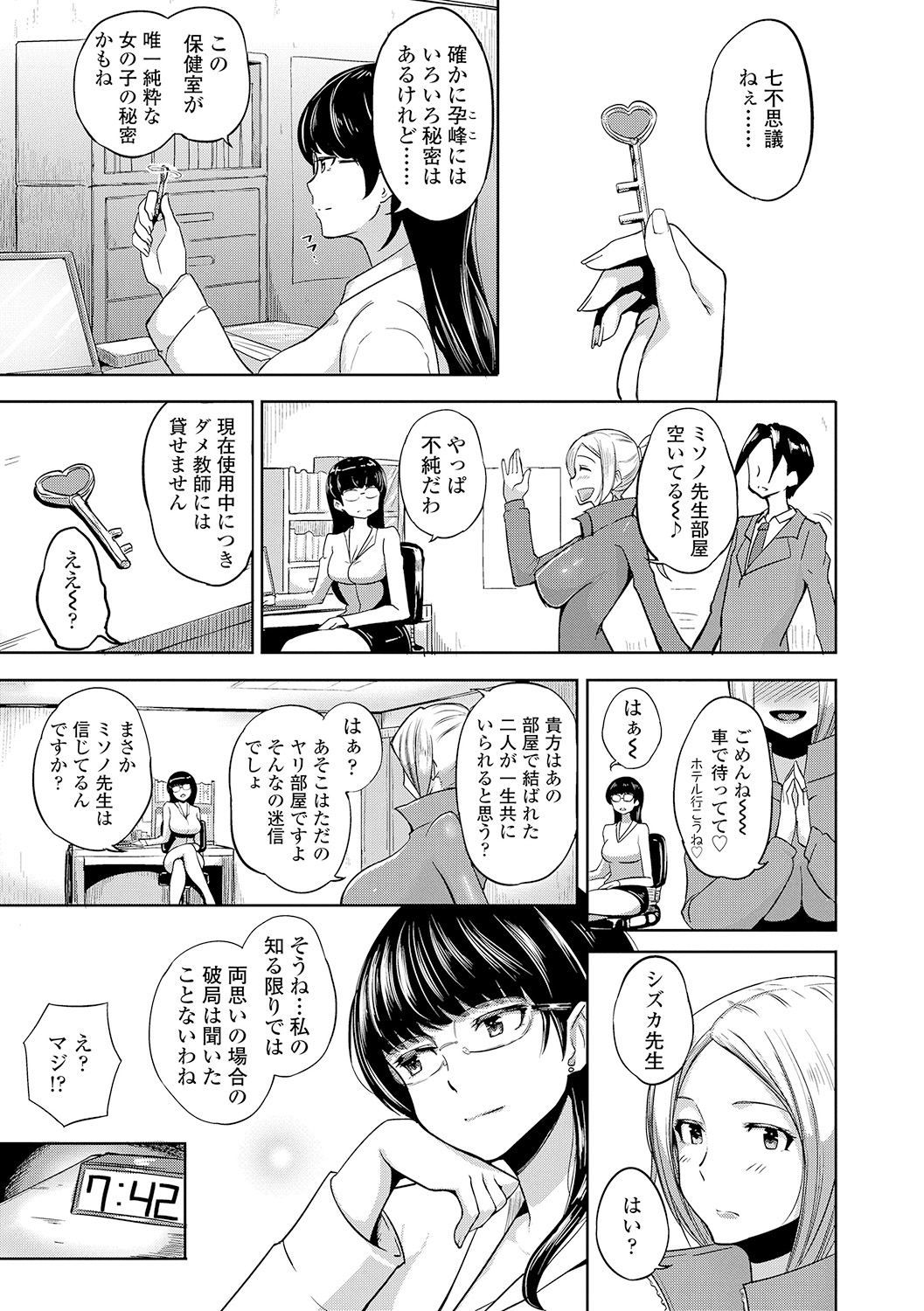 [蒼惑う子][ワケあり亂高♪ 孕峰ックス!] 171/243 