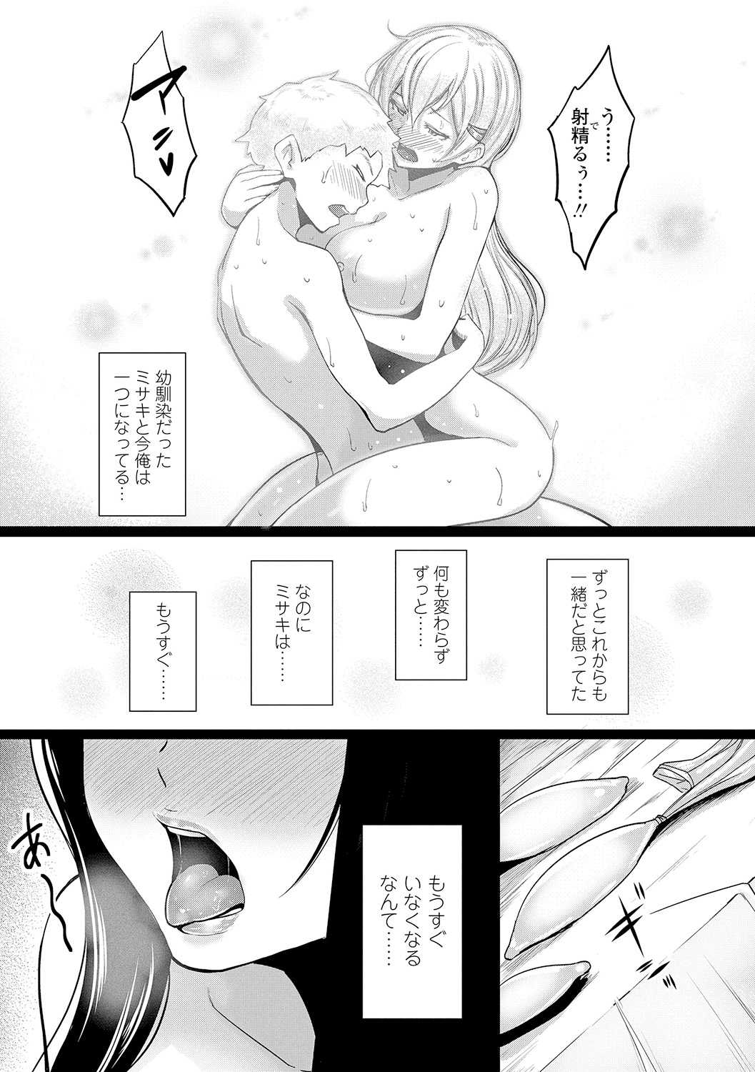 [蒼惑う子][ワケあり亂高♪ 孕峰ックス!] 173/243 