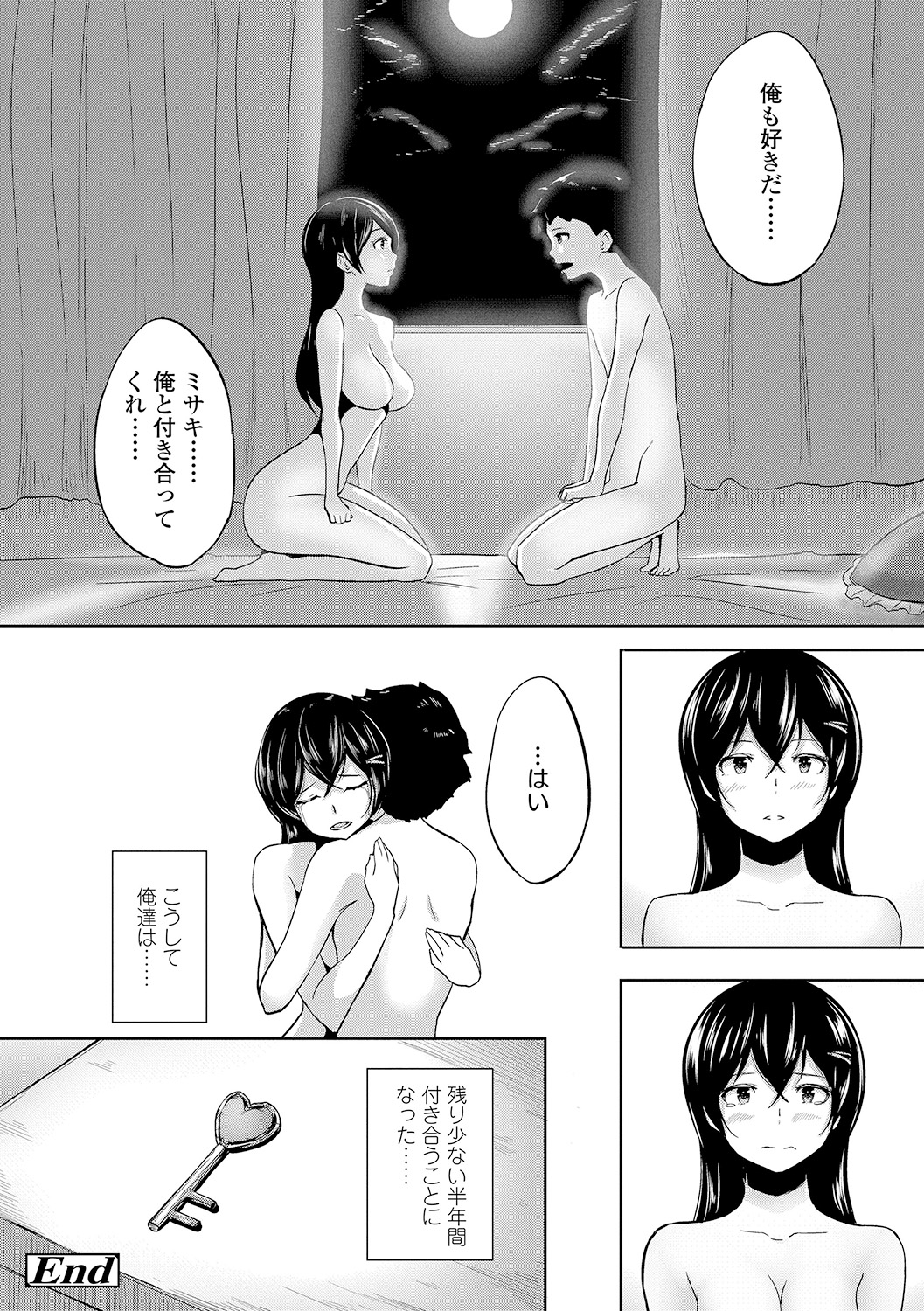 [蒼惑う子][ワケあり亂高♪ 孕峰ックス!] 180/243 