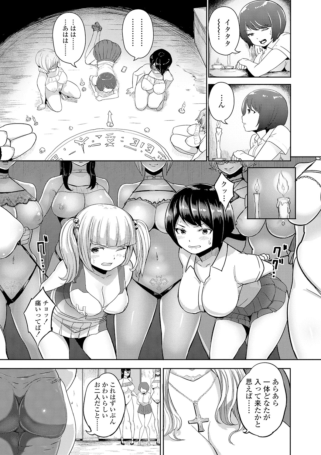 [蒼惑う子][ワケあり亂高♪ 孕峰ックス!] 189/243 