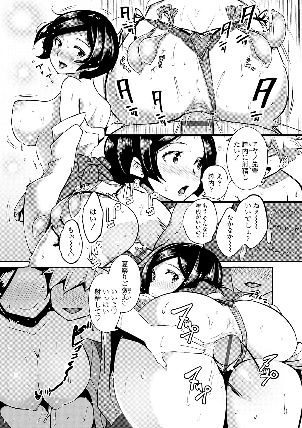 [蒼惑う子][ワケあり亂高♪ 孕峰ックス!] 217/243 