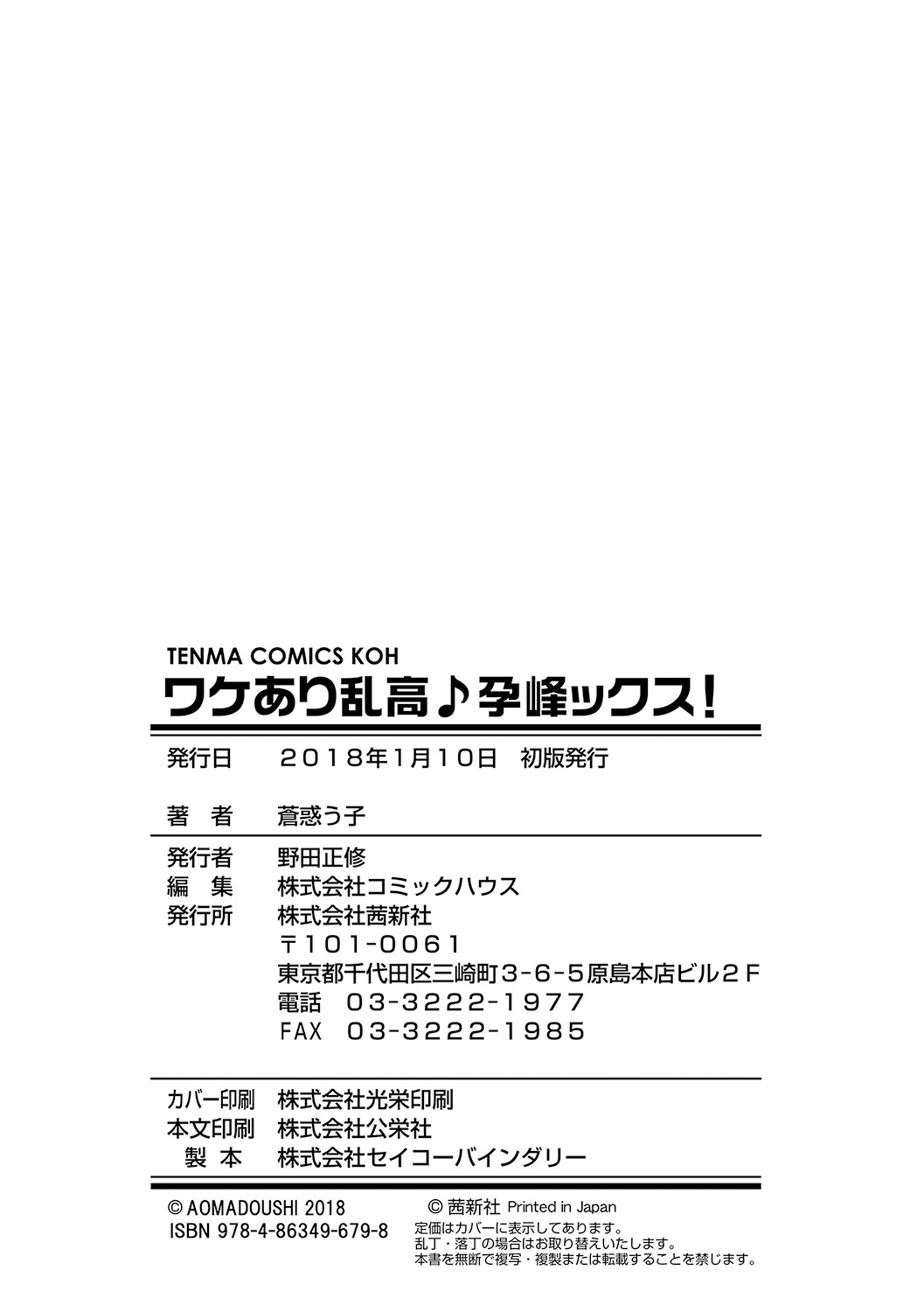 [蒼惑う子][ワケあり亂高♪ 孕峰ックス!] 226/243 