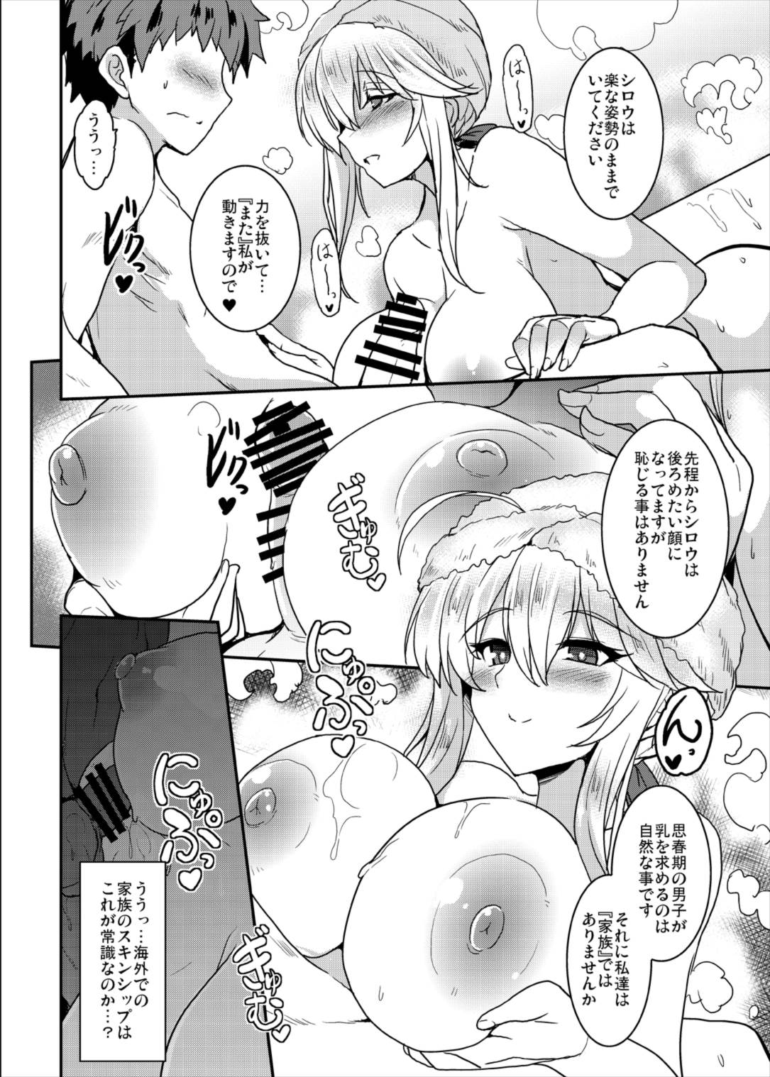 (C93) [妖滅堂 (ヤサカニアン)] となりの乳王さま (Fate╱Grand Order) 10/35 