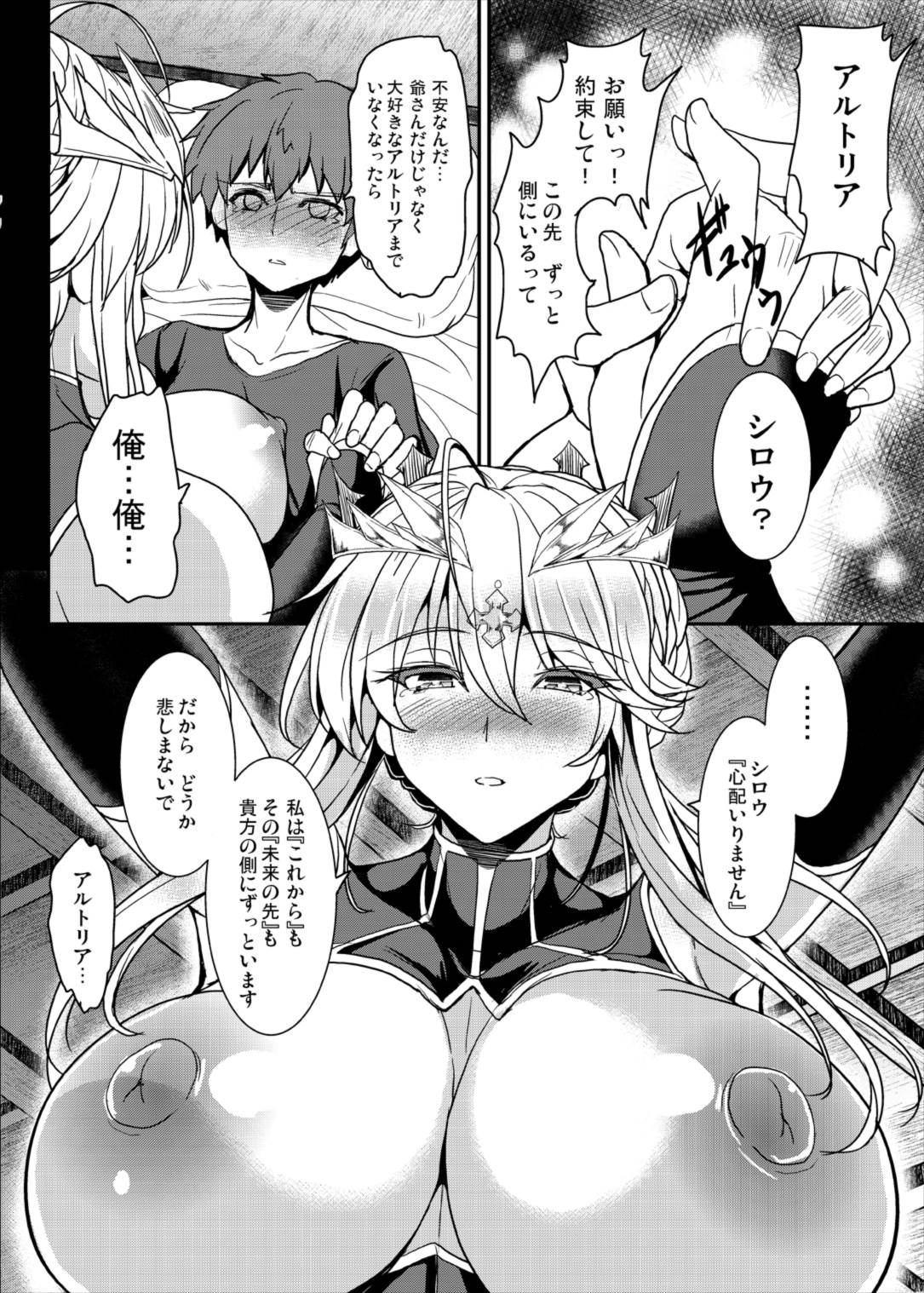 (C93) [妖滅堂 (ヤサカニアン)] となりの乳王さま (Fate╱Grand Order) 20/35 