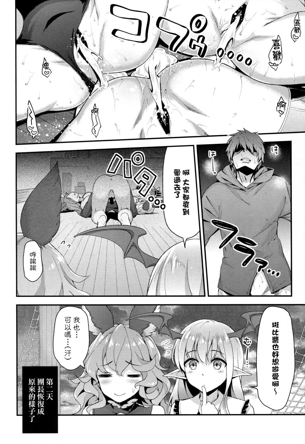 [無邪気漢化組](COMIC1☆11) [一ノ瀬 (一ノ瀬ランド)] お姉ちゃんズにおまかせ♡ (グランブルーファンタジー)[MJK-17-T535] 23/25 