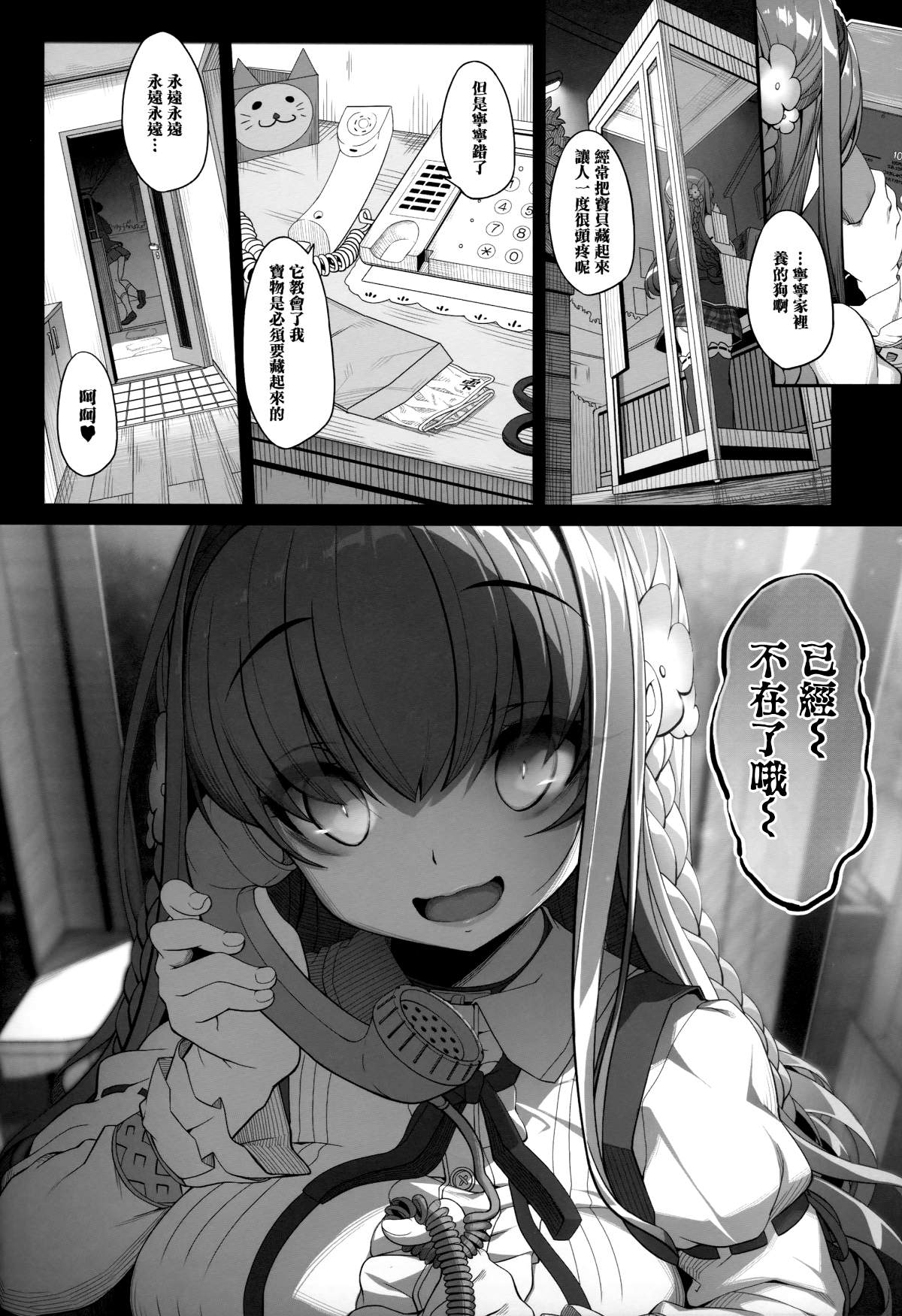 [無邪気漢化組](コミティア119) [木鈴亭 (木鈴カケル)] 隠犬な妹のラバトリーライフ[MJK-17-T173] 24/28 