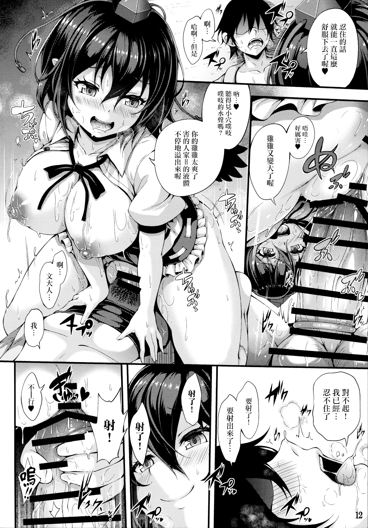 [無邪気漢化組](例大祭14) [YuKi-IRo (ゆきうさぎ。)] 文ハメっ! (東方Project)[MJK-17-T551] 12/18 