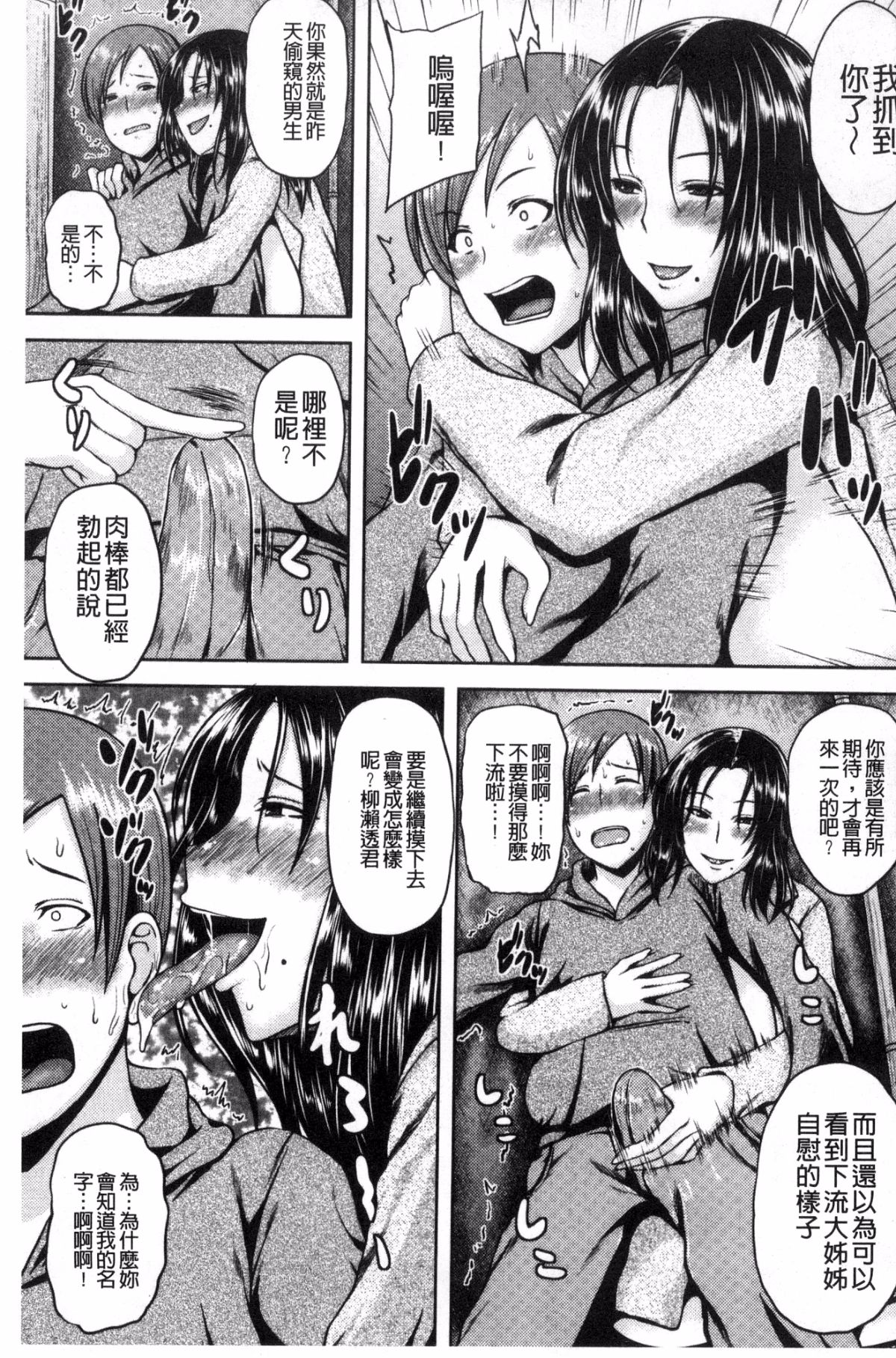 [風的工房][オジィ] いやらし癡女おねえさん 淫蕩好色癡女的大姊姊們 107/194 