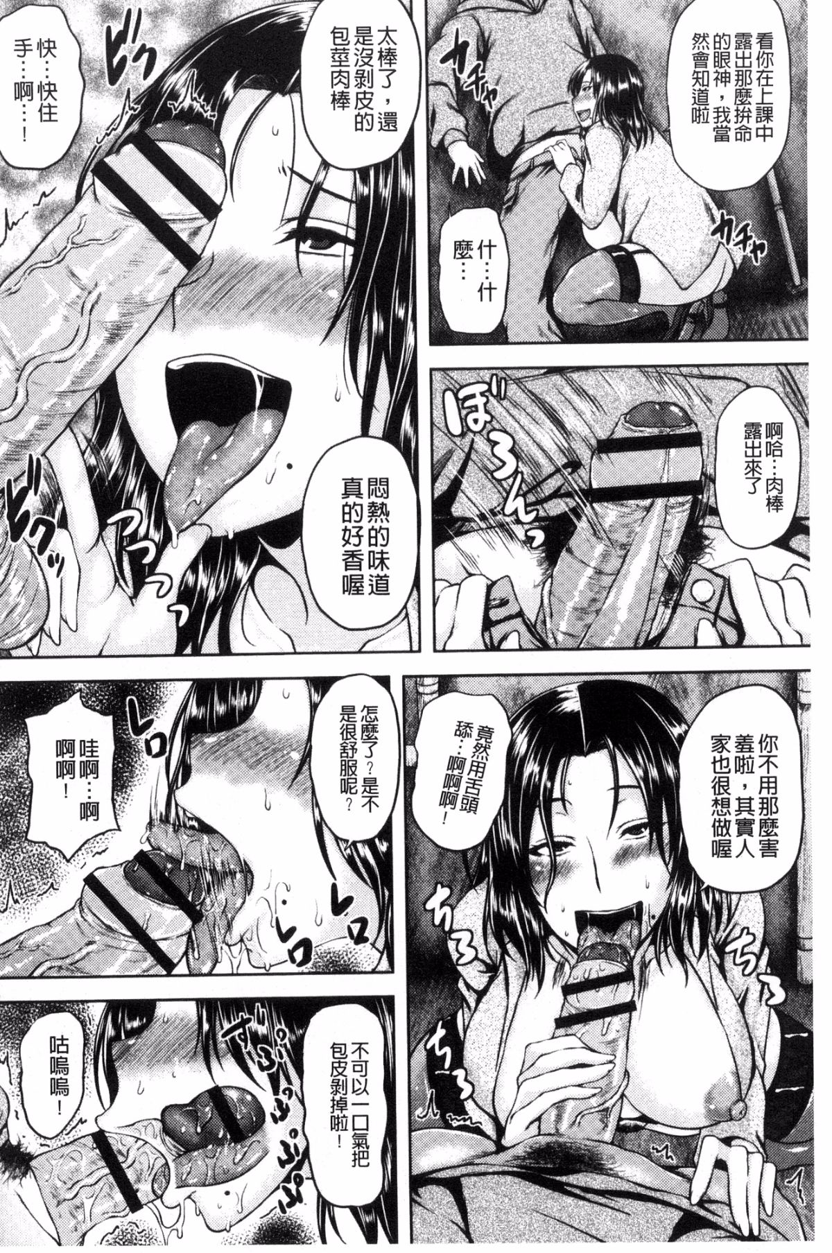 [風的工房][オジィ] いやらし癡女おねえさん 淫蕩好色癡女的大姊姊們 108/194 