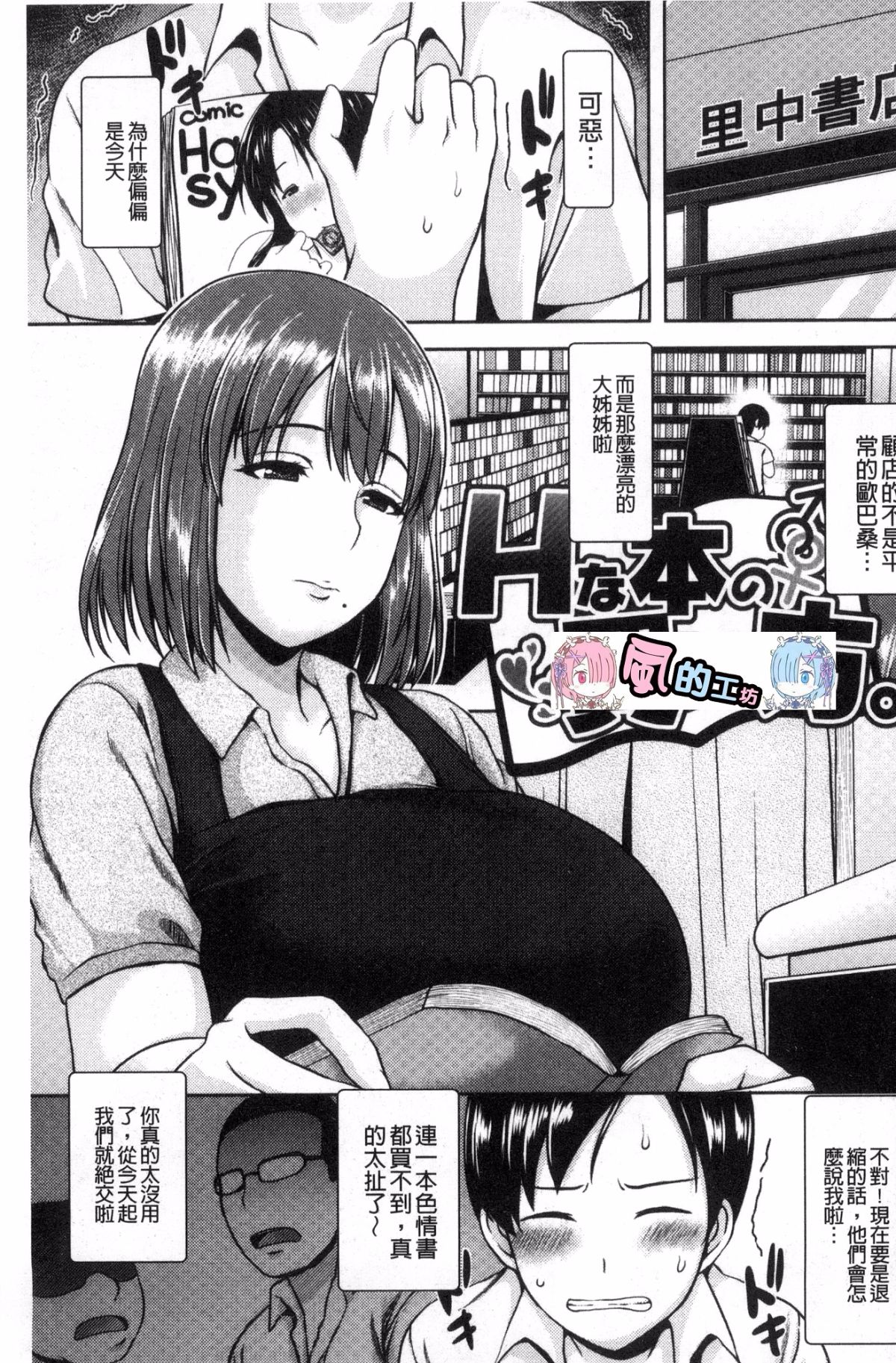 [風的工房][オジィ] いやらし癡女おねえさん 淫蕩好色癡女的大姊姊們 143/194 