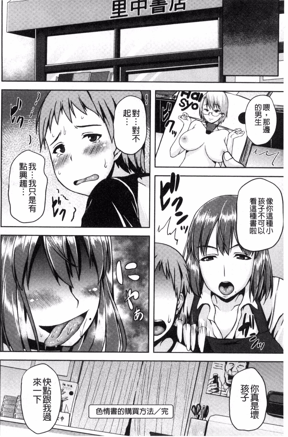 [風的工房][オジィ] いやらし癡女おねえさん 淫蕩好色癡女的大姊姊們 162/194 