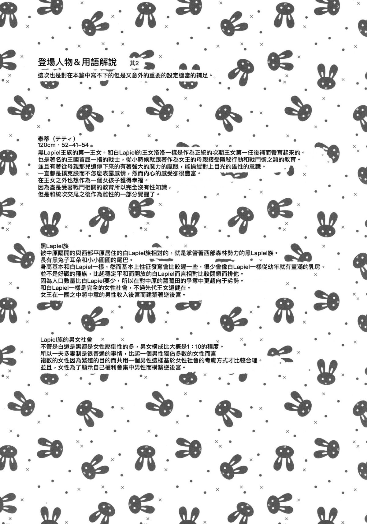 [Misty Isle (そりむらようじ)] うさ耳プリンセスと異世界子作りライフ!! 1-3 52/77 