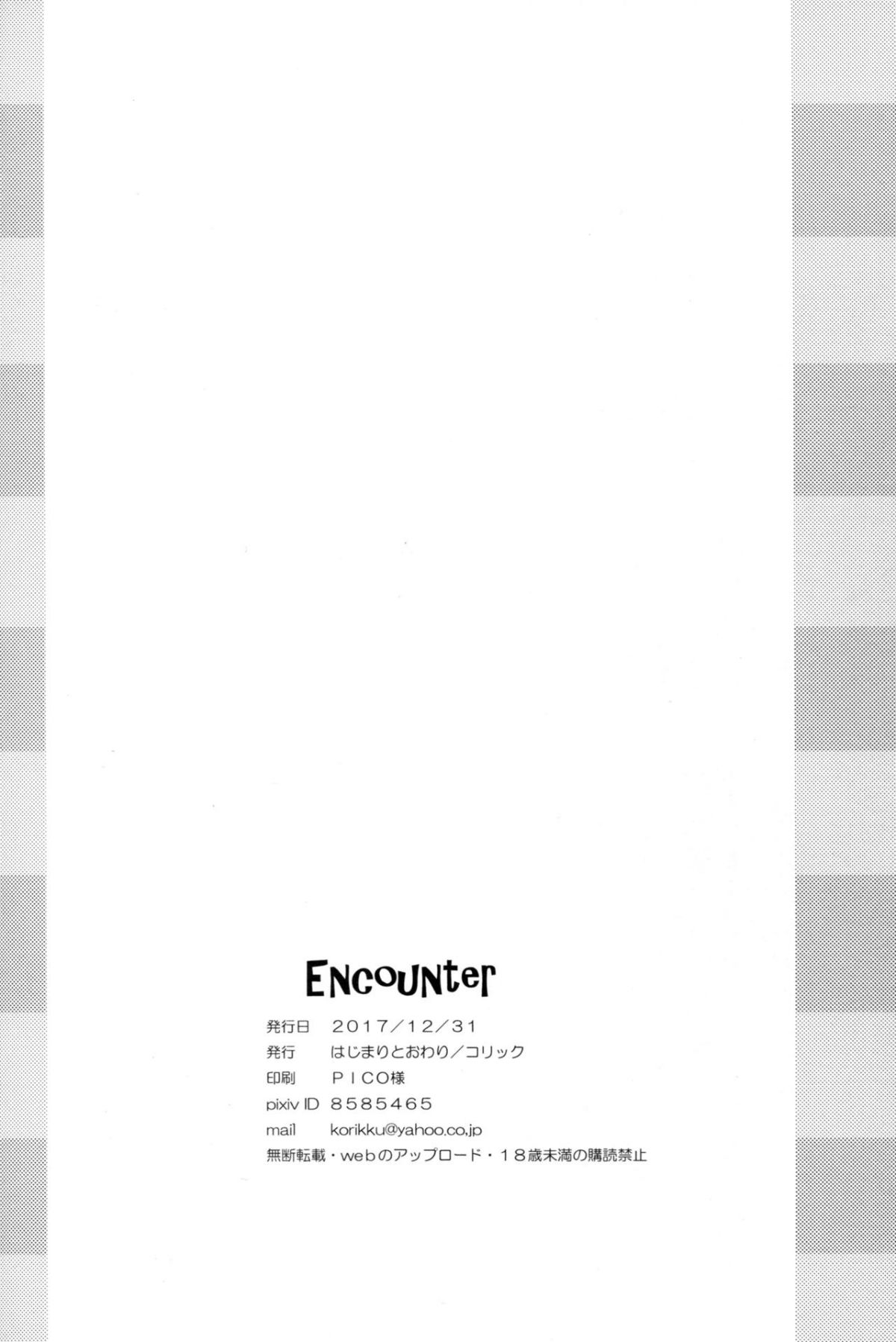 (C93) [はじまりとおわり (コリック)] Encounter (超次元ゲイム ネプテューヌ) End