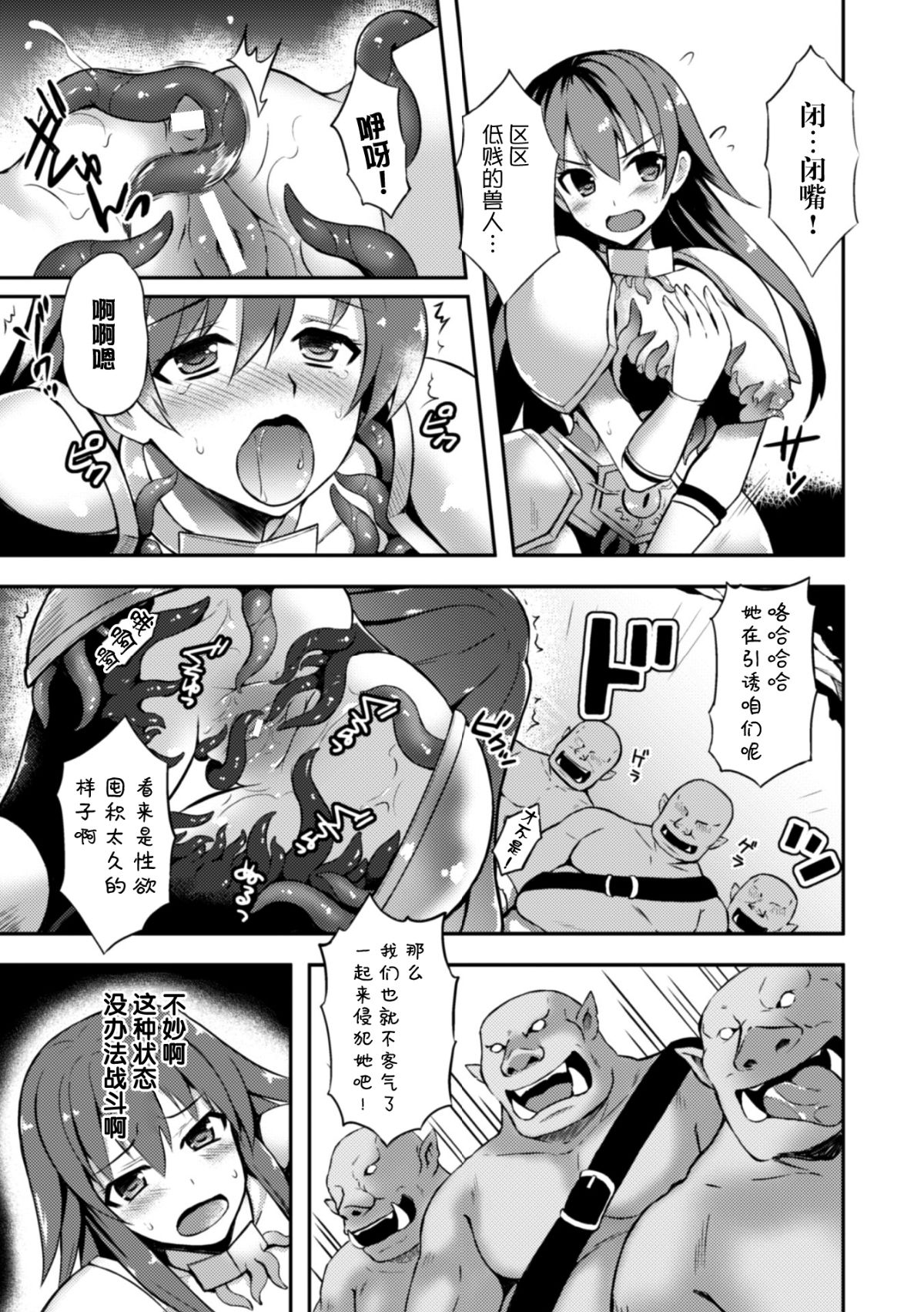 [無邪気漢化組][天路あや] 女戦士フレアと淫呪の鎧 (二次元コミックマガジン 觸手鎧に全身を犯され無限絶頂！ Vol.3) [DL版][MJK-17-Z618] 10/22 