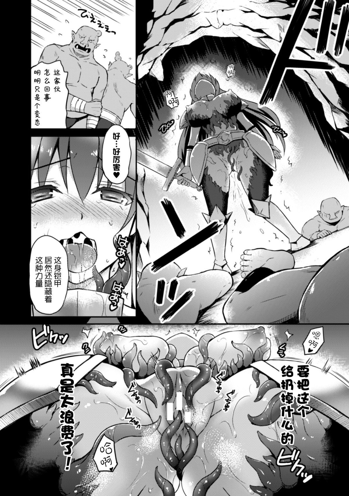 [無邪気漢化組][天路あや] 女戦士フレアと淫呪の鎧 (二次元コミックマガジン 觸手鎧に全身を犯され無限絶頂！ Vol.3) [DL版][MJK-17-Z618] 11/22 